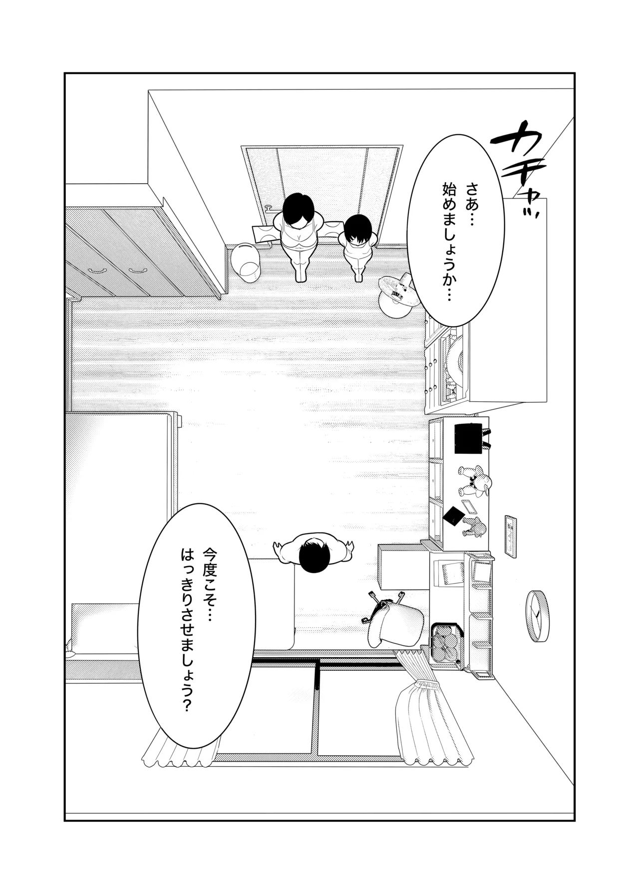佐々木親子のHなたいけつ!!2 なつやすみ - page5