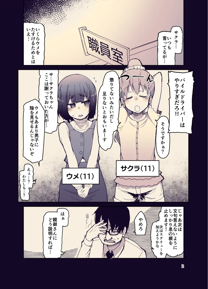 放課後ひよこガールズ - page3