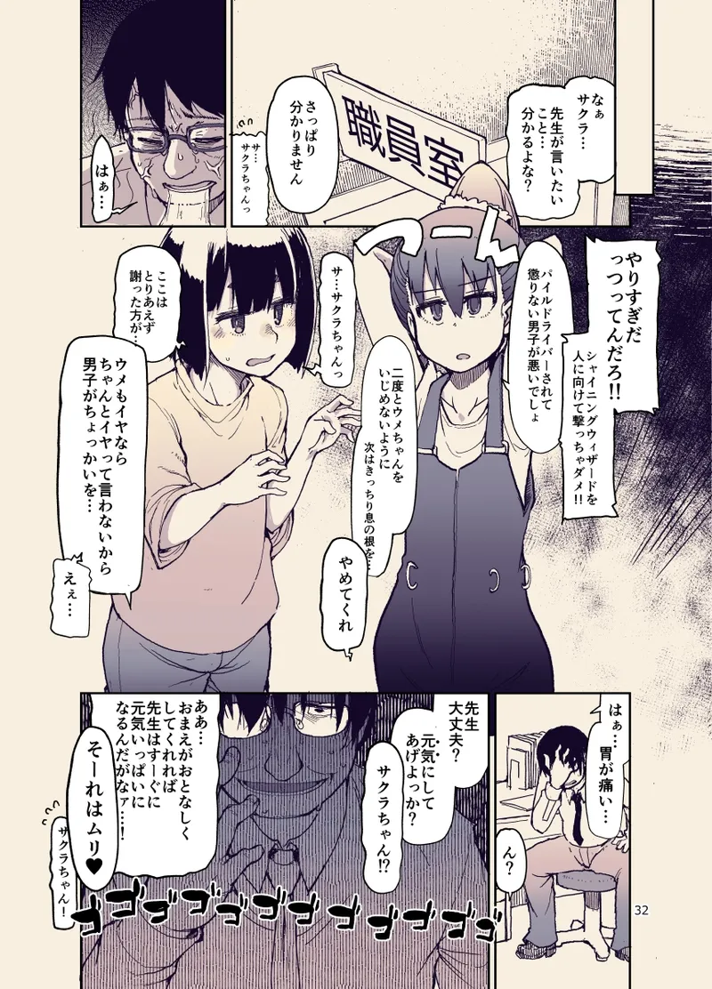 放課後ひよこガールズ - page33