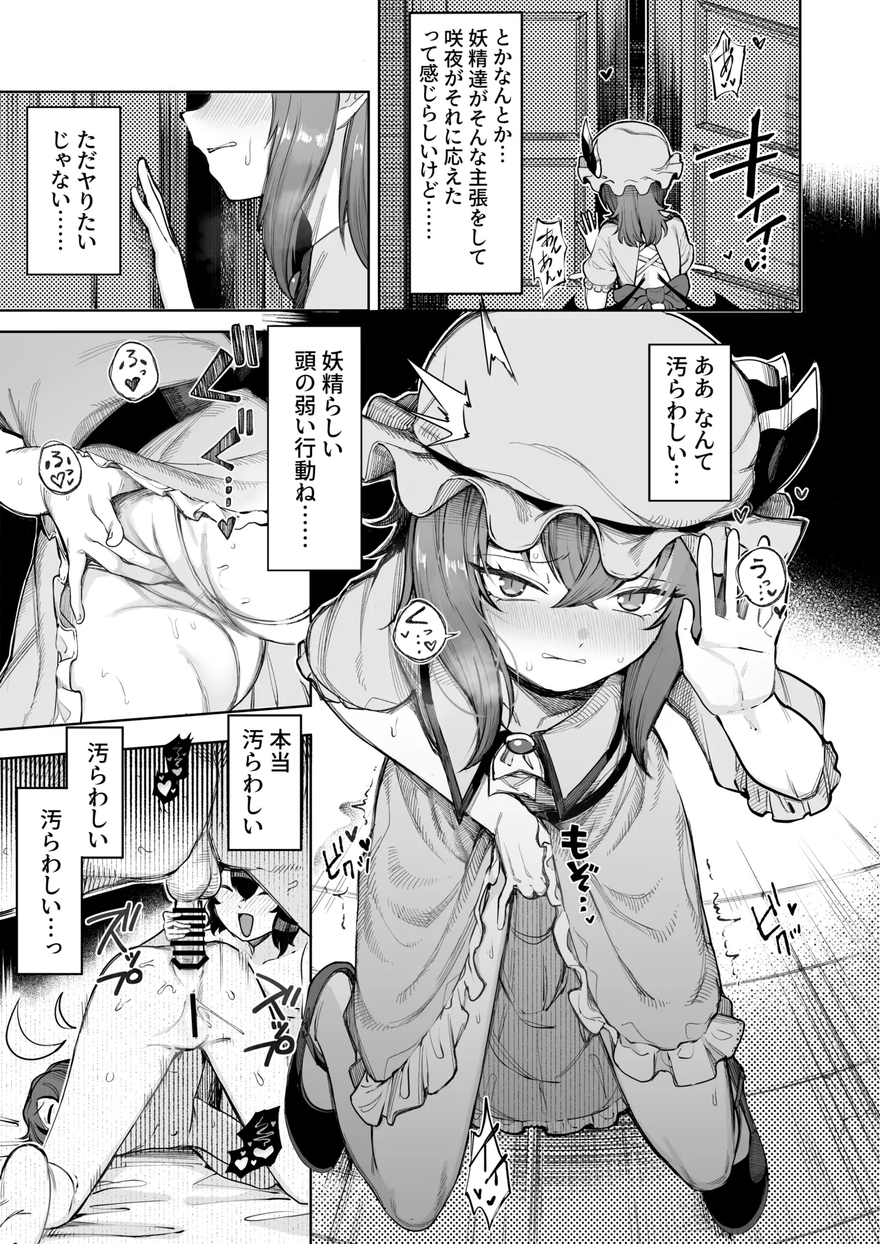 お嬢様は素直になれない - page4