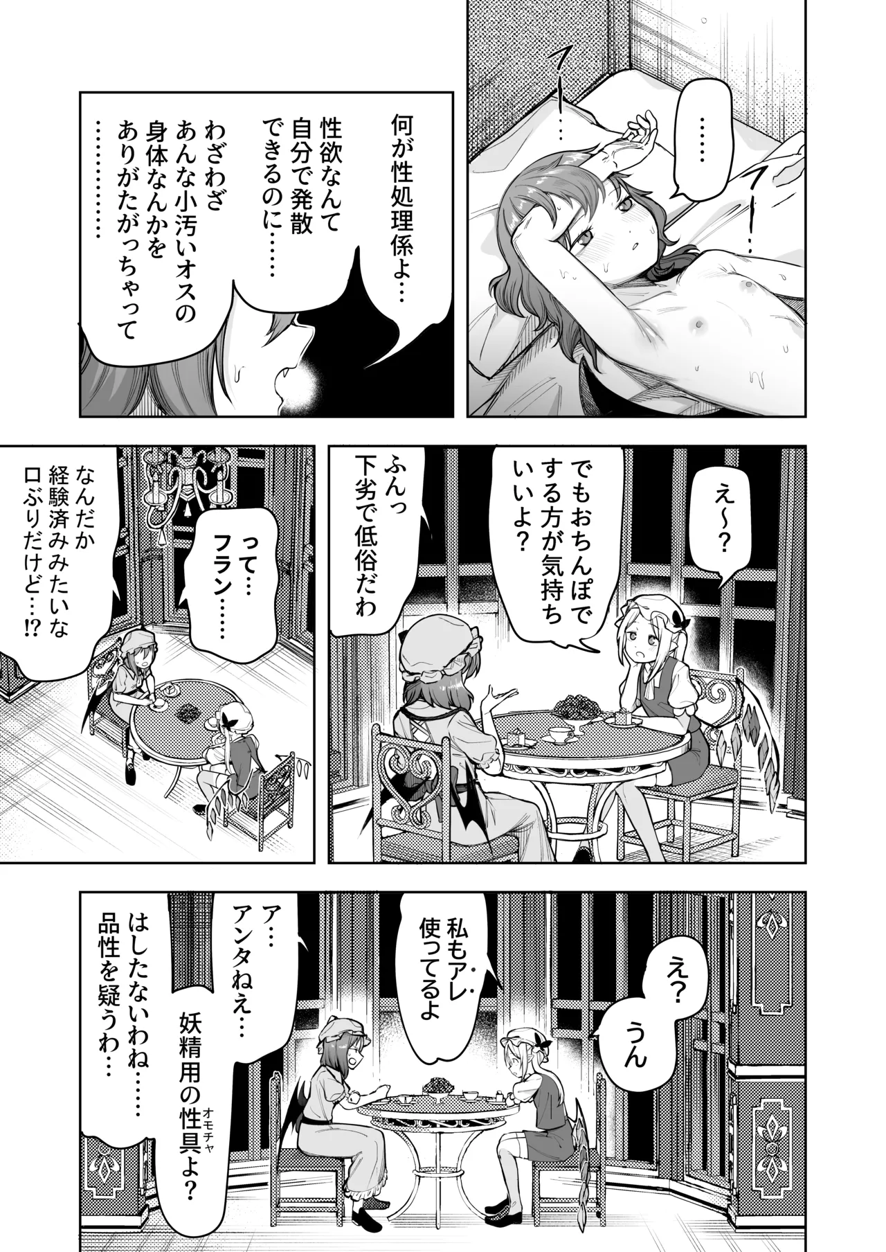 お嬢様は素直になれない - page6