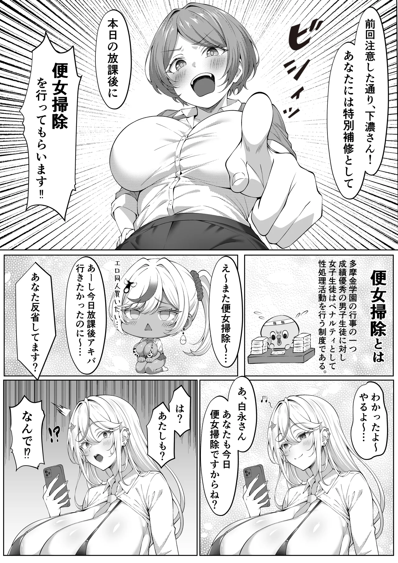 デカチンふたなりギャル〜鈴々ちゃんの痴日常〜 - page23