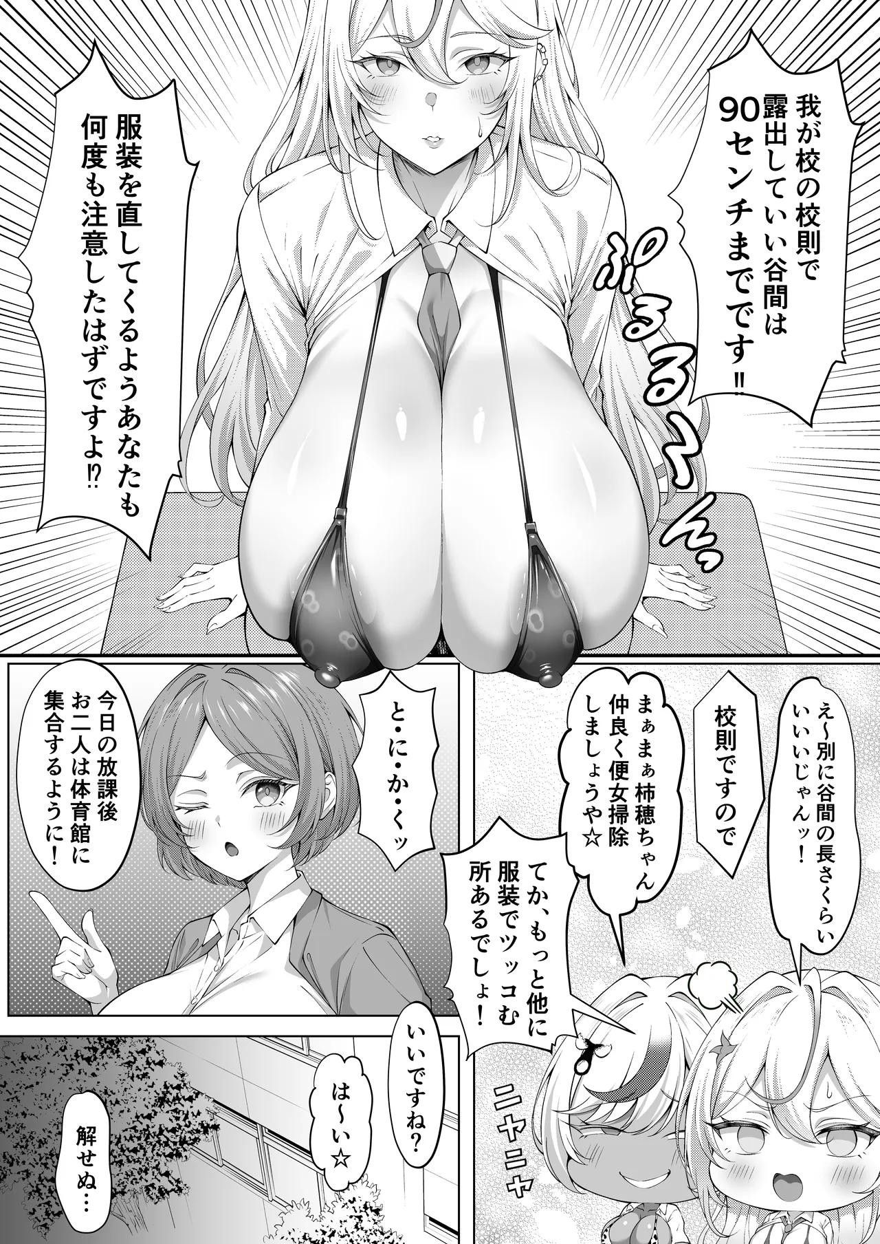 デカチンふたなりギャル〜鈴々ちゃんの痴日常〜 - page24