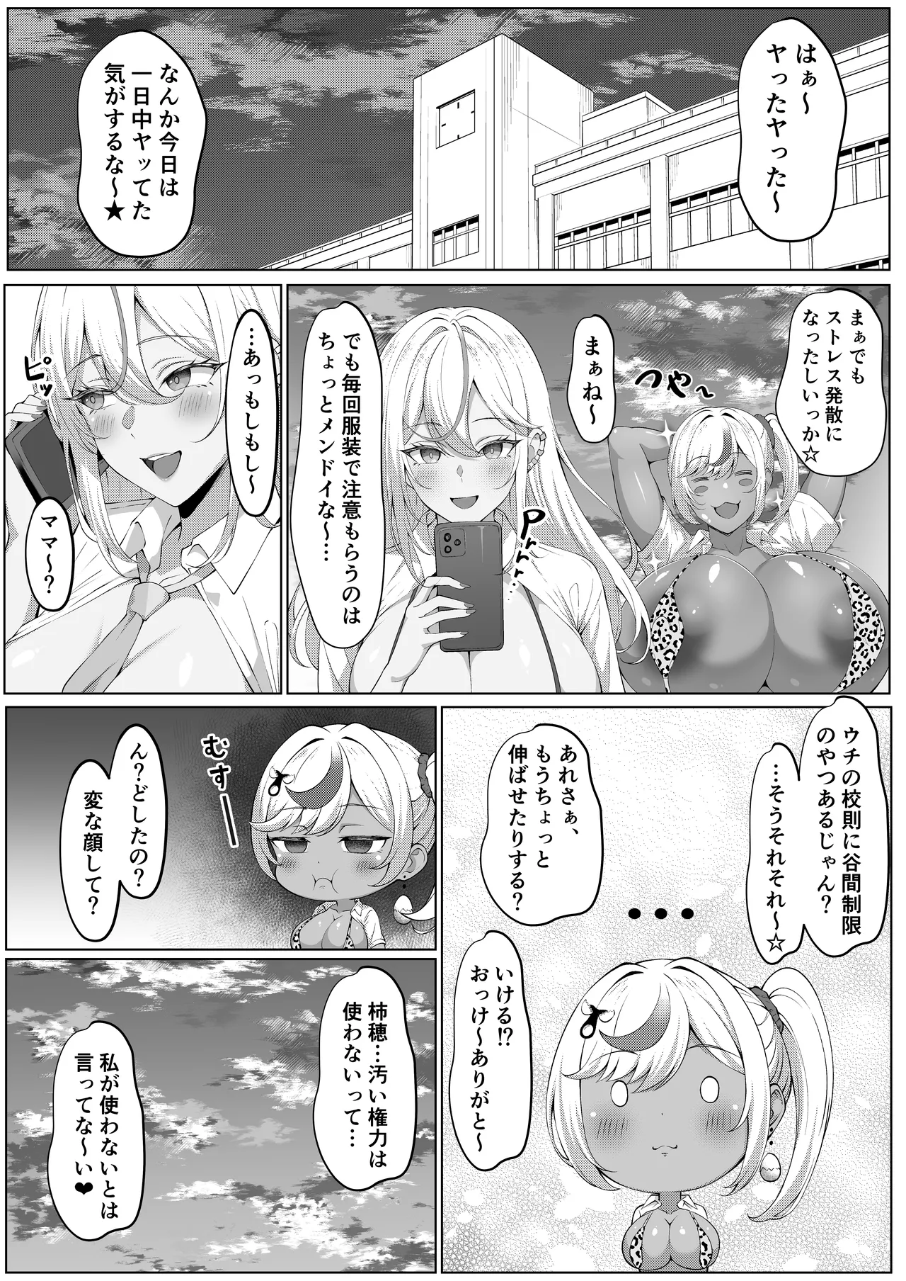 デカチンふたなりギャル〜鈴々ちゃんの痴日常〜 - page43