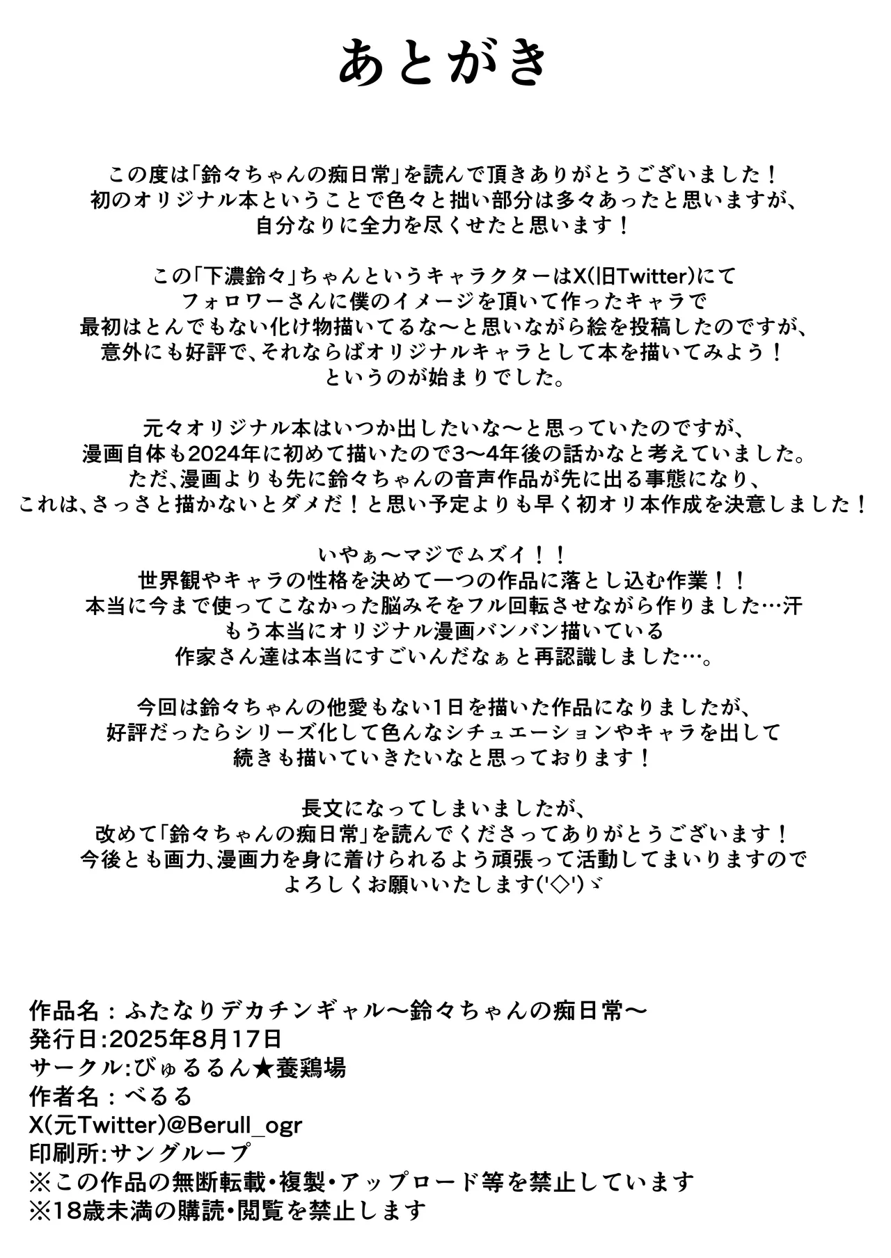 デカチンふたなりギャル〜鈴々ちゃんの痴日常〜 - page45