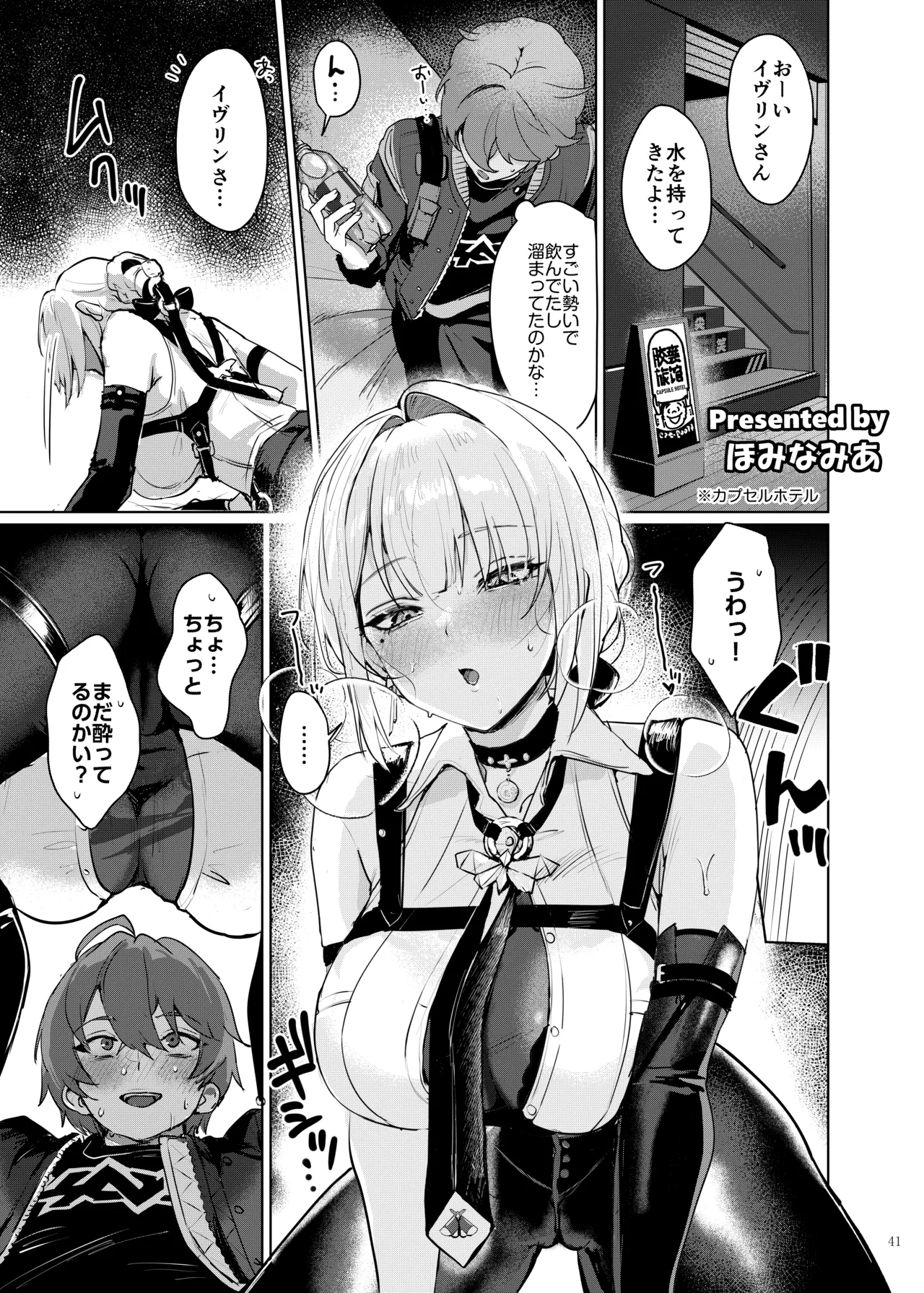 ゼンゼロイチャラブエロ合同「ゼンエロ」Vol.2 - page43