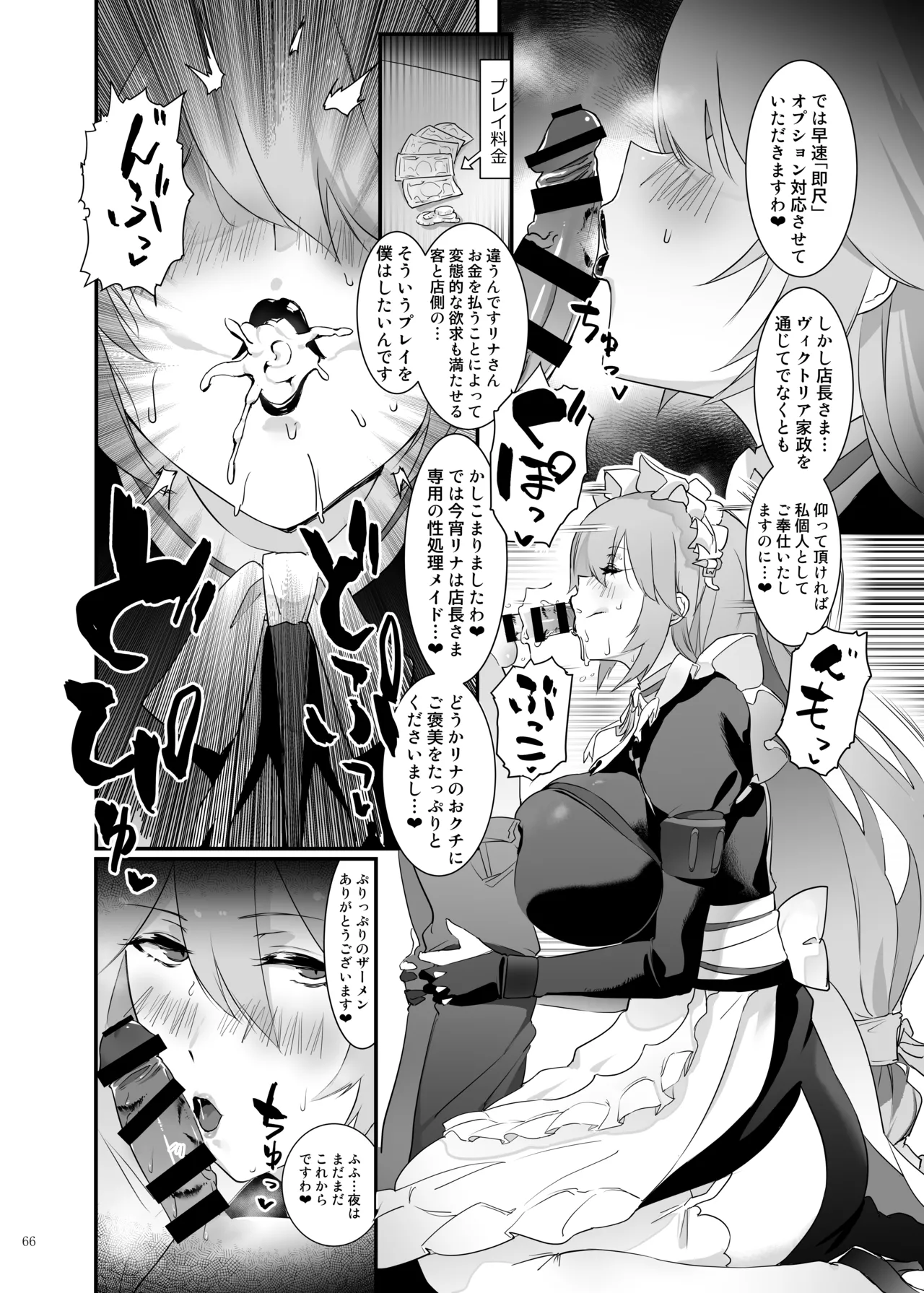 ゼンゼロイチャラブエロ合同「ゼンエロ」Vol.2 - page68