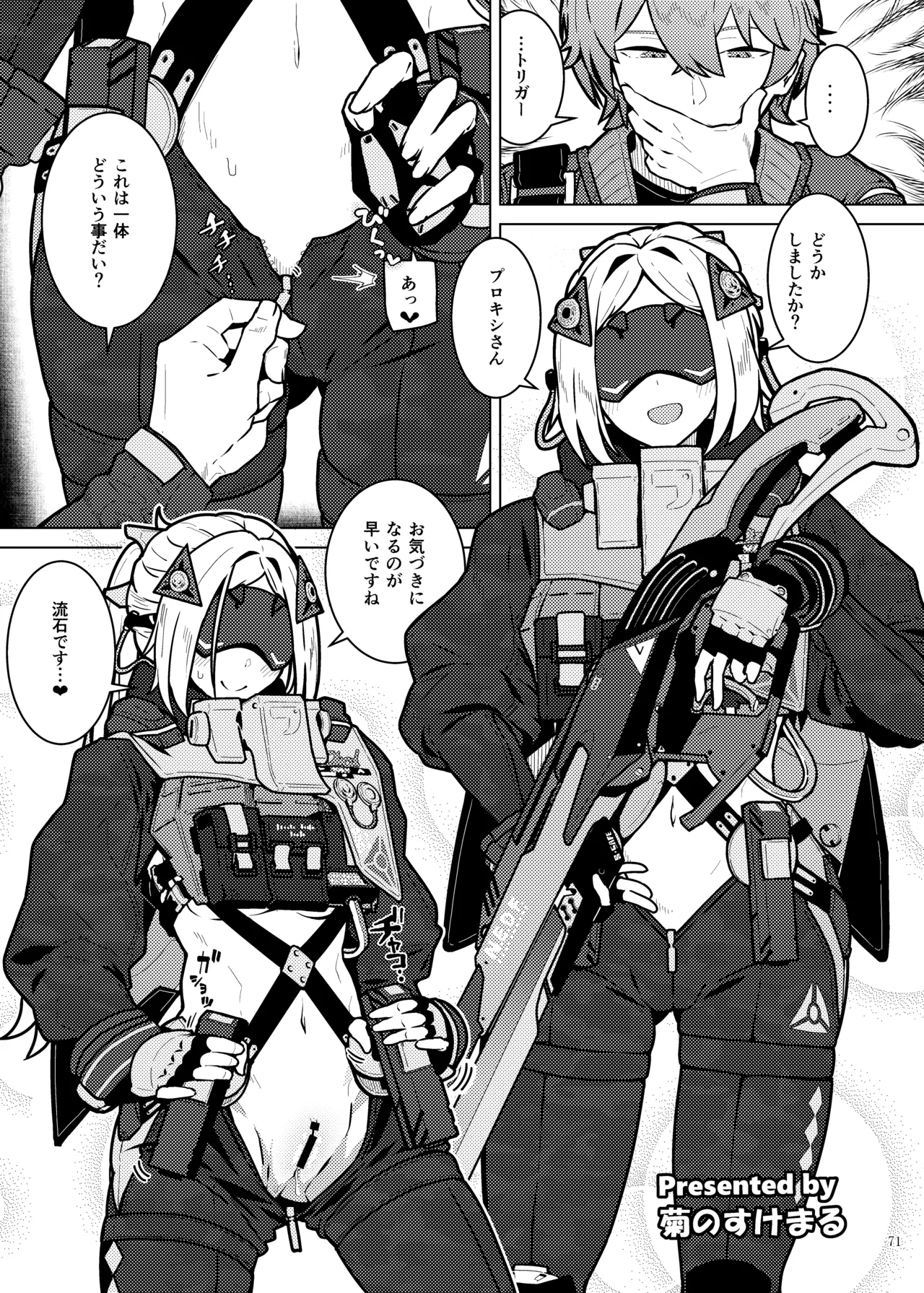 ゼンゼロイチャラブエロ合同「ゼンエロ」Vol.2 - page73