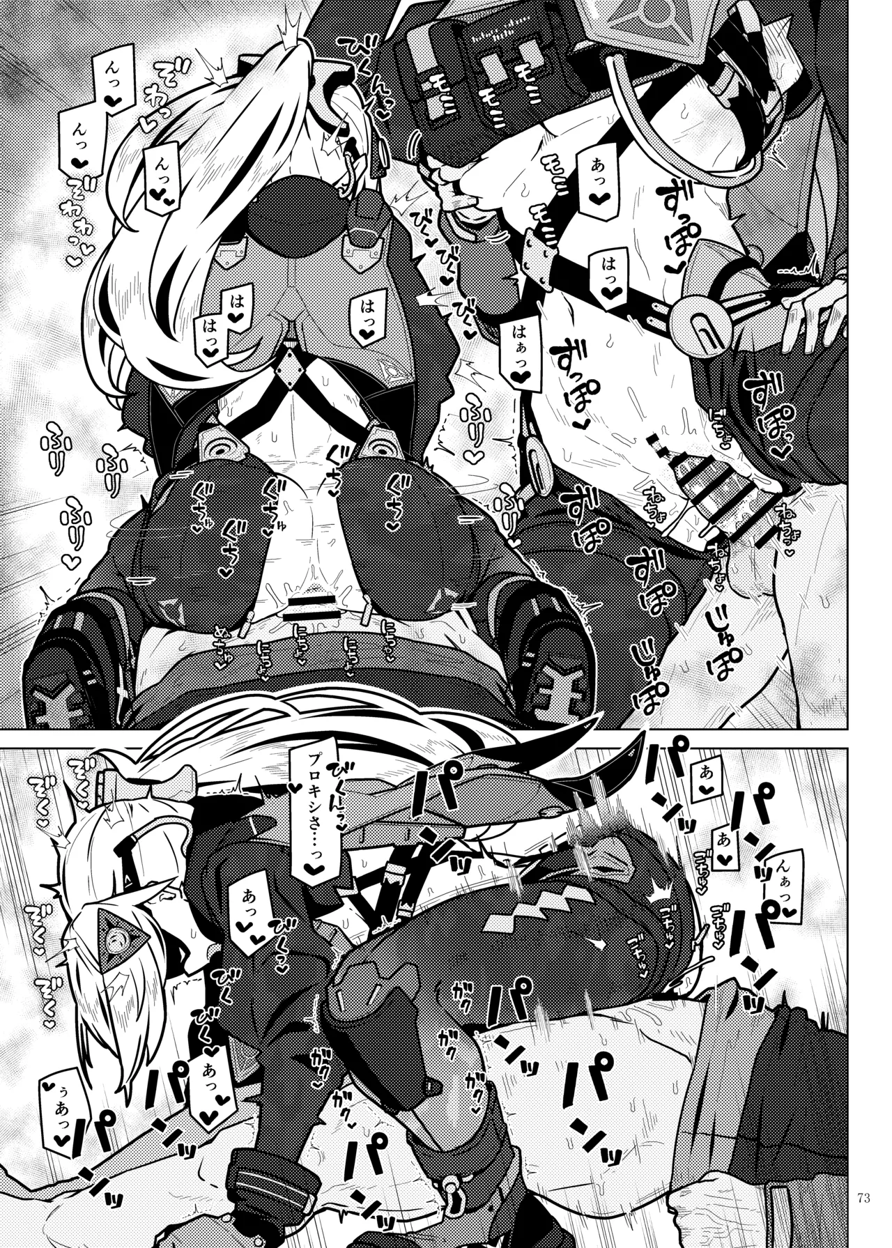 ゼンゼロイチャラブエロ合同「ゼンエロ」Vol.2 - page75