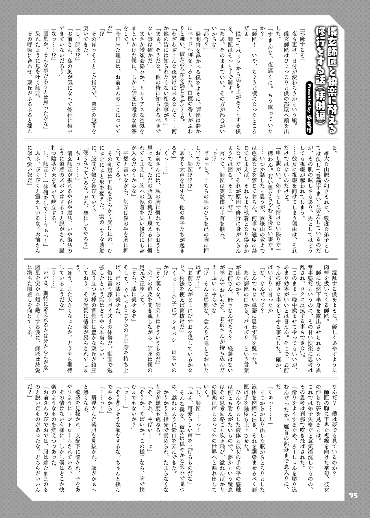 ゼンゼロイチャラブエロ合同「ゼンエロ」Vol.2 - page77