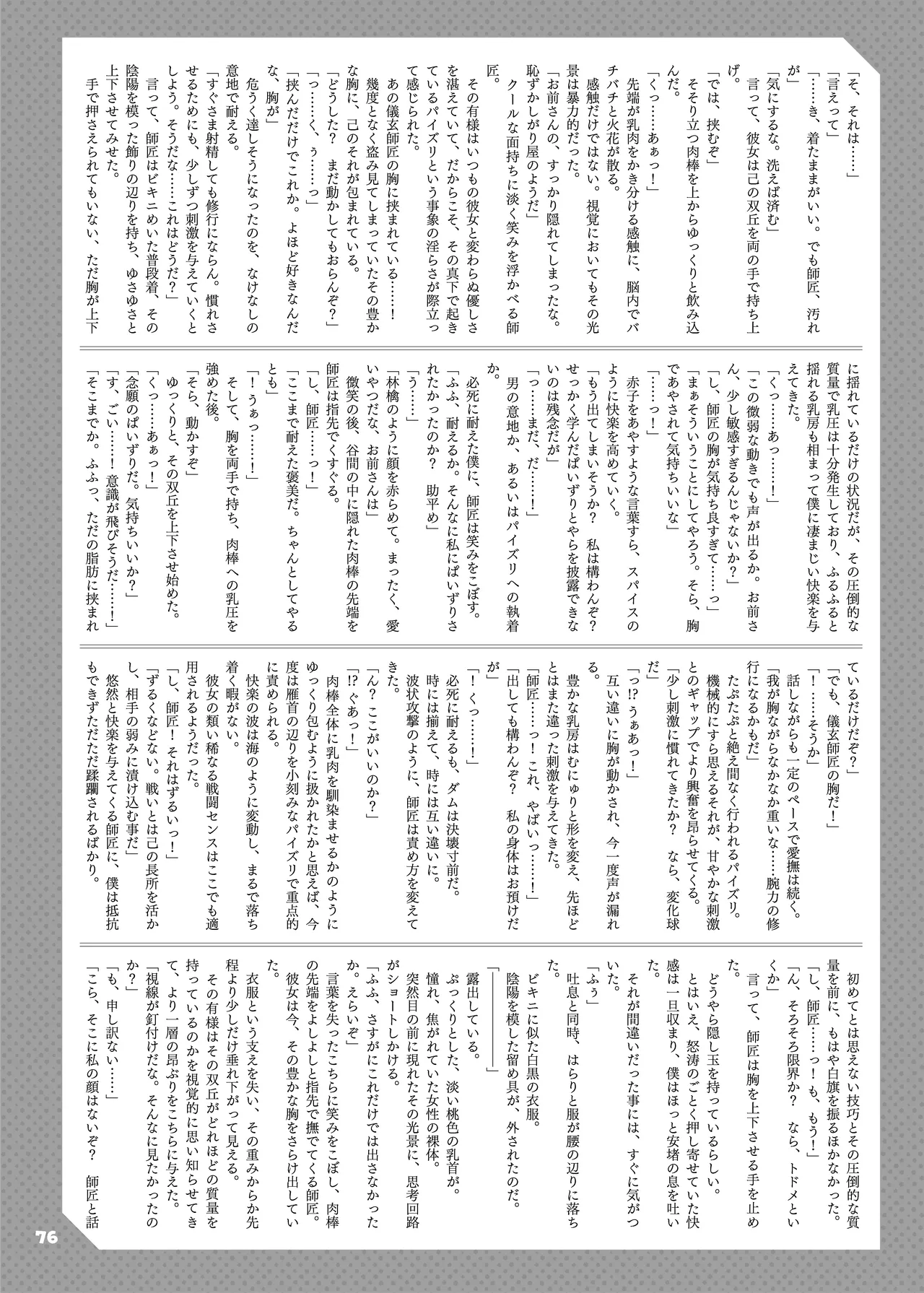 ゼンゼロイチャラブエロ合同「ゼンエロ」Vol.2 - page78