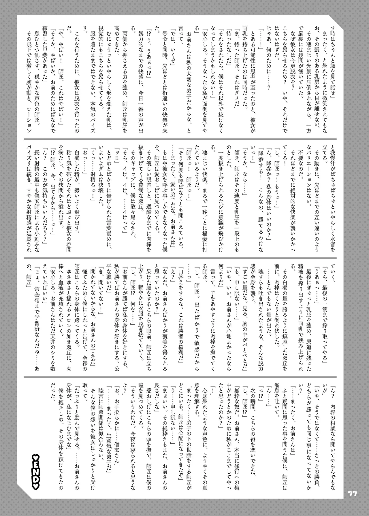 ゼンゼロイチャラブエロ合同「ゼンエロ」Vol.2 - page79