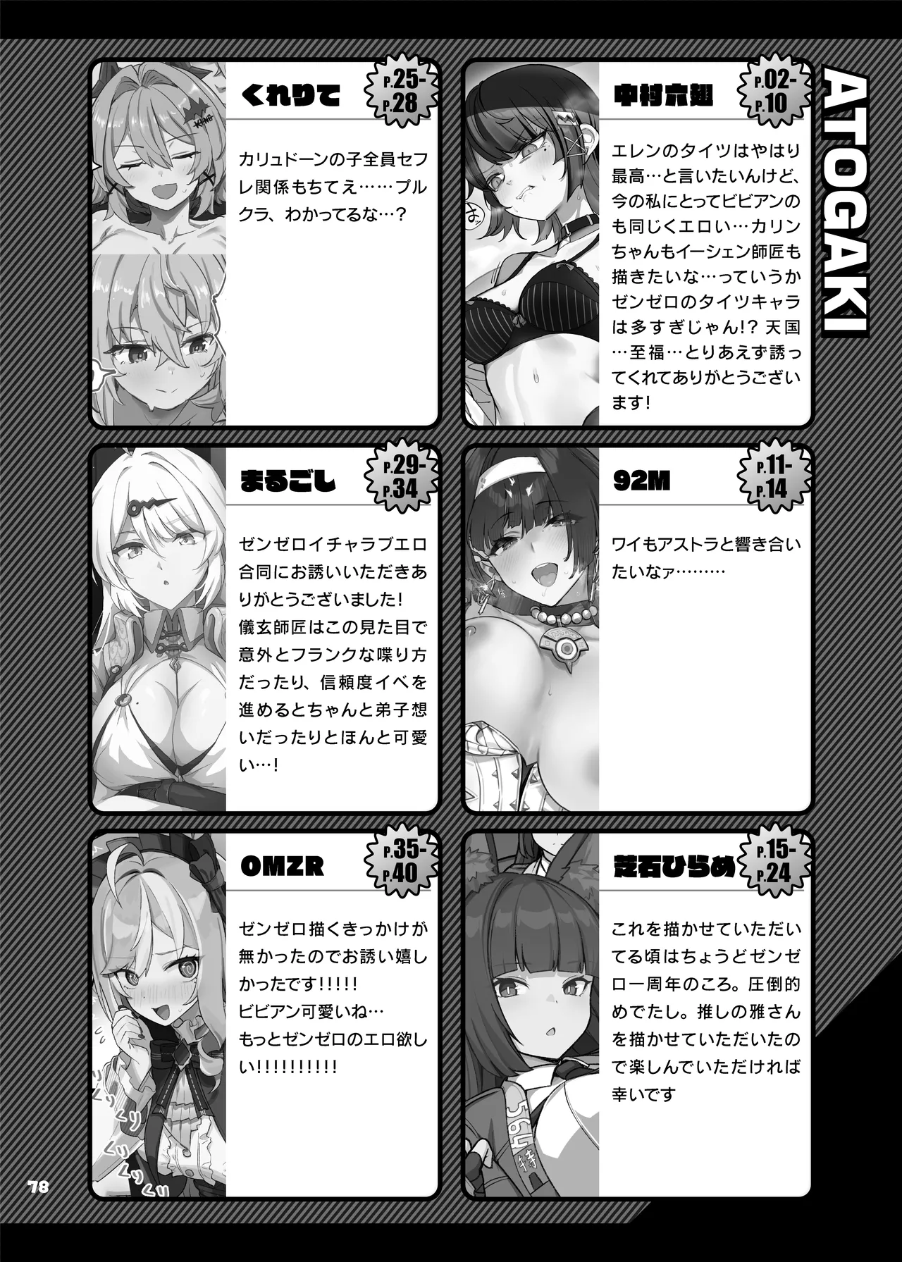 ゼンゼロイチャラブエロ合同「ゼンエロ」Vol.2 - page80