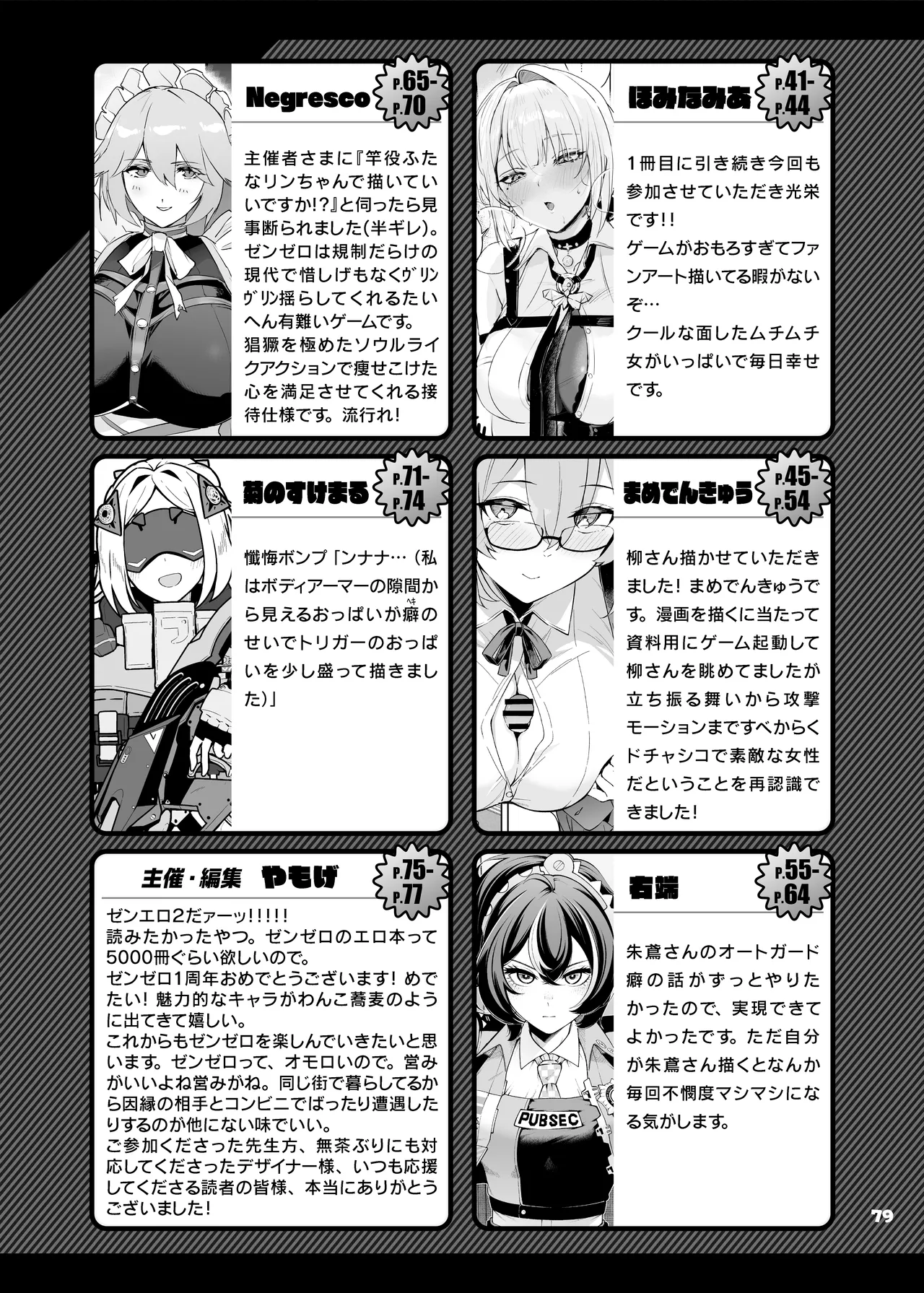 ゼンゼロイチャラブエロ合同「ゼンエロ」Vol.2 - page81