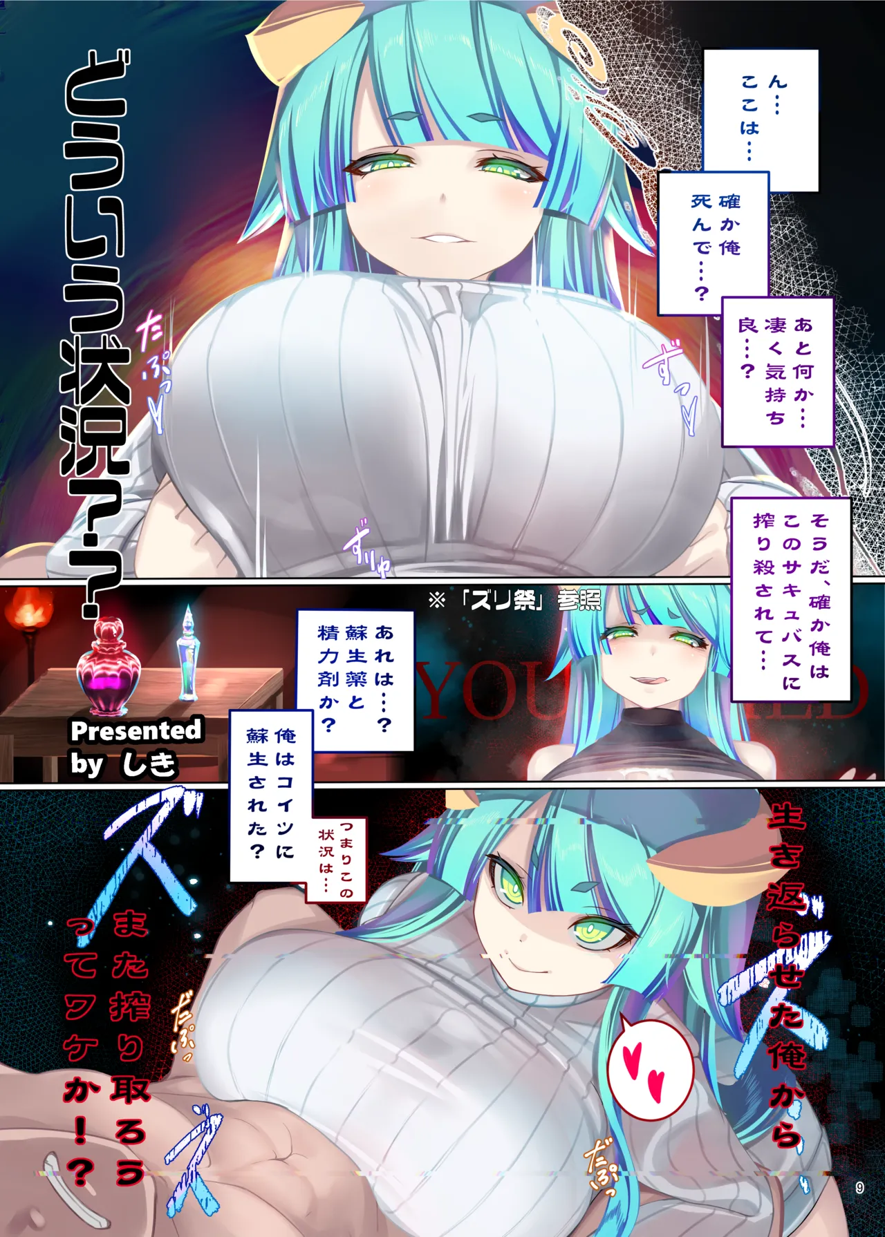 パイズリ合同「ズリ大祭」 - page11