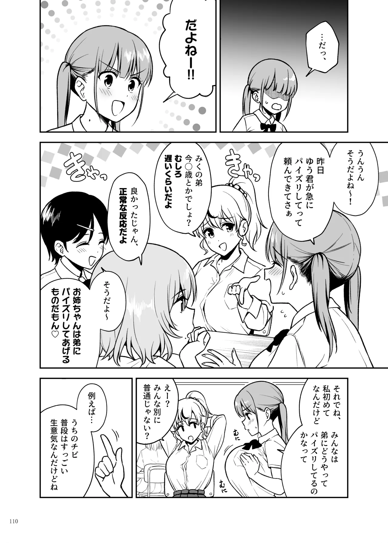 パイズリ合同「ズリ大祭」 - page112