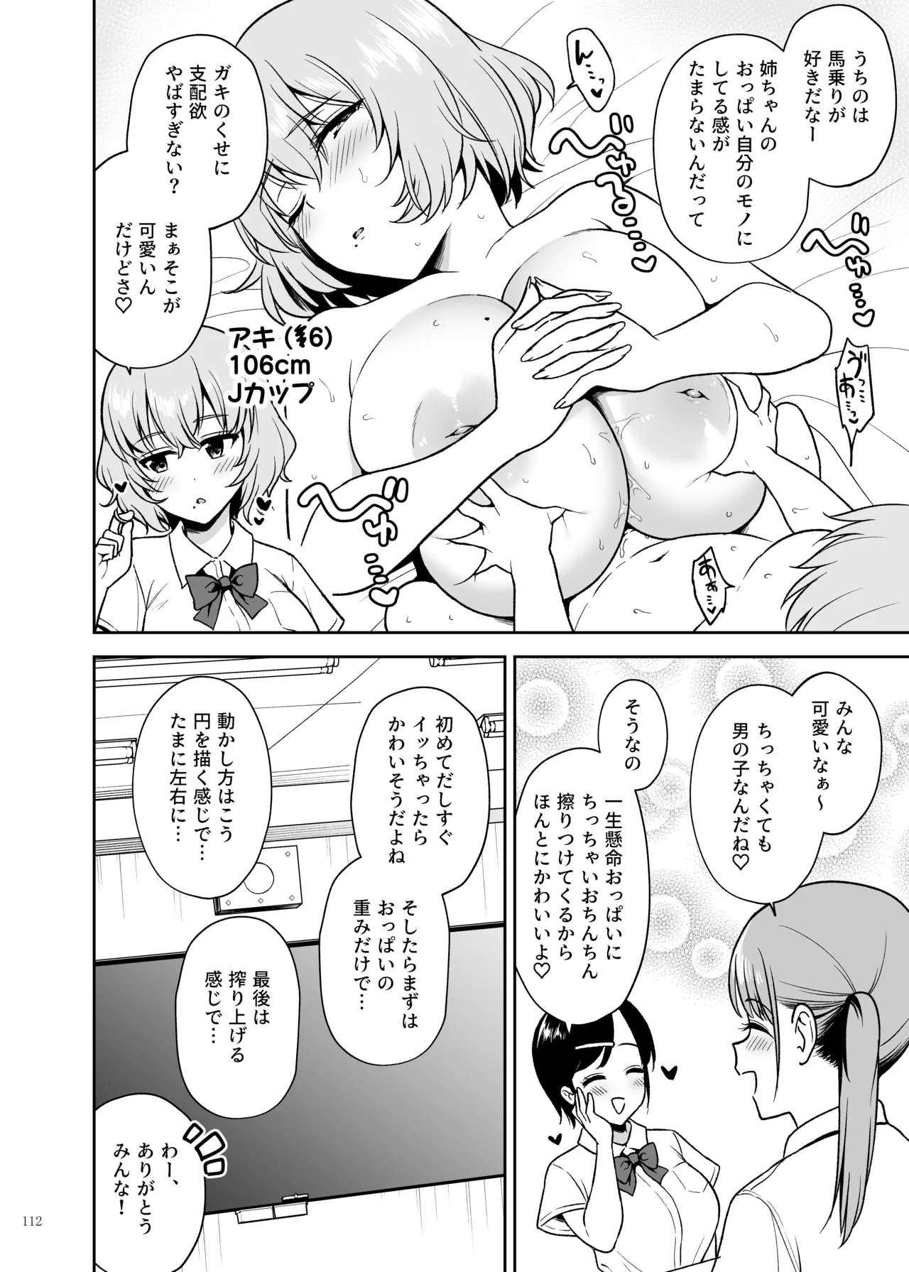 パイズリ合同「ズリ大祭」 - page114