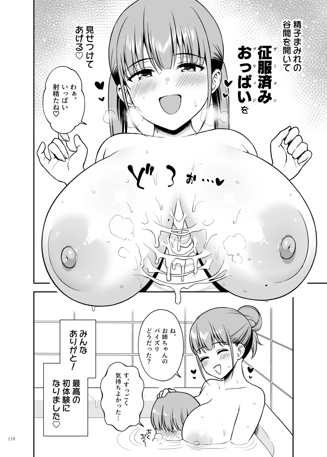 パイズリ合同「ズリ大祭」 - page120