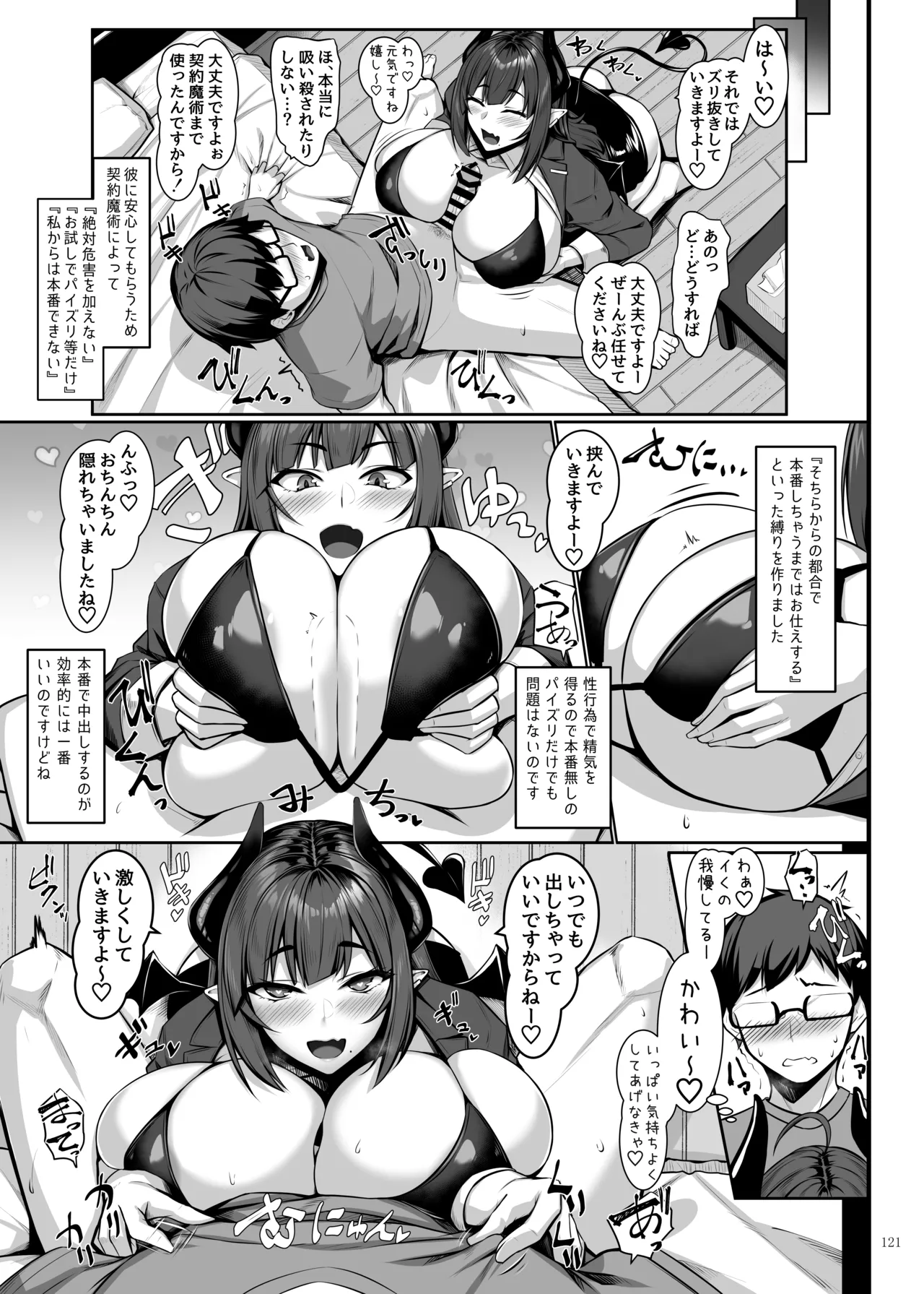 パイズリ合同「ズリ大祭」 - page123