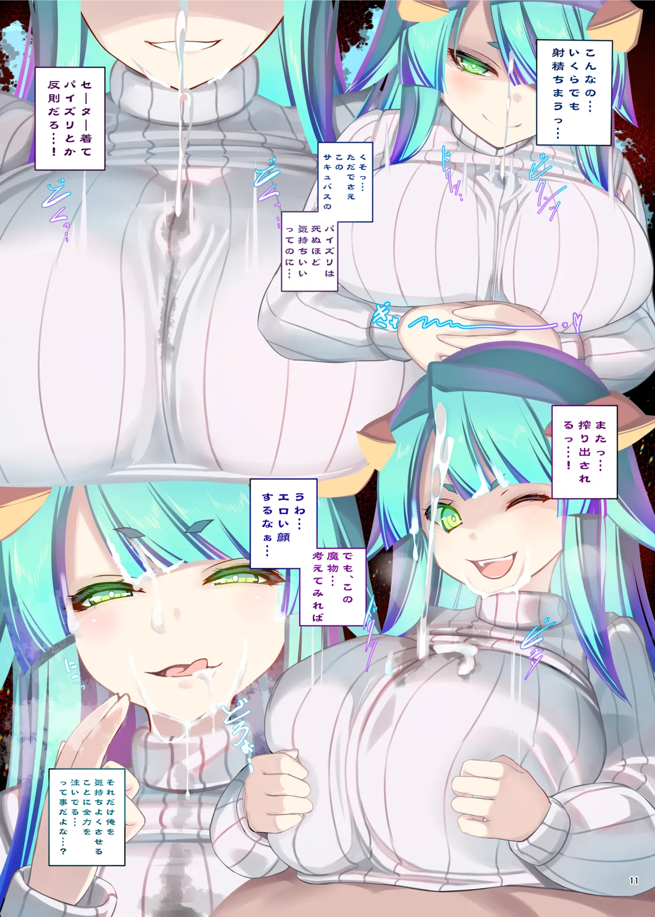 パイズリ合同「ズリ大祭」 - page13