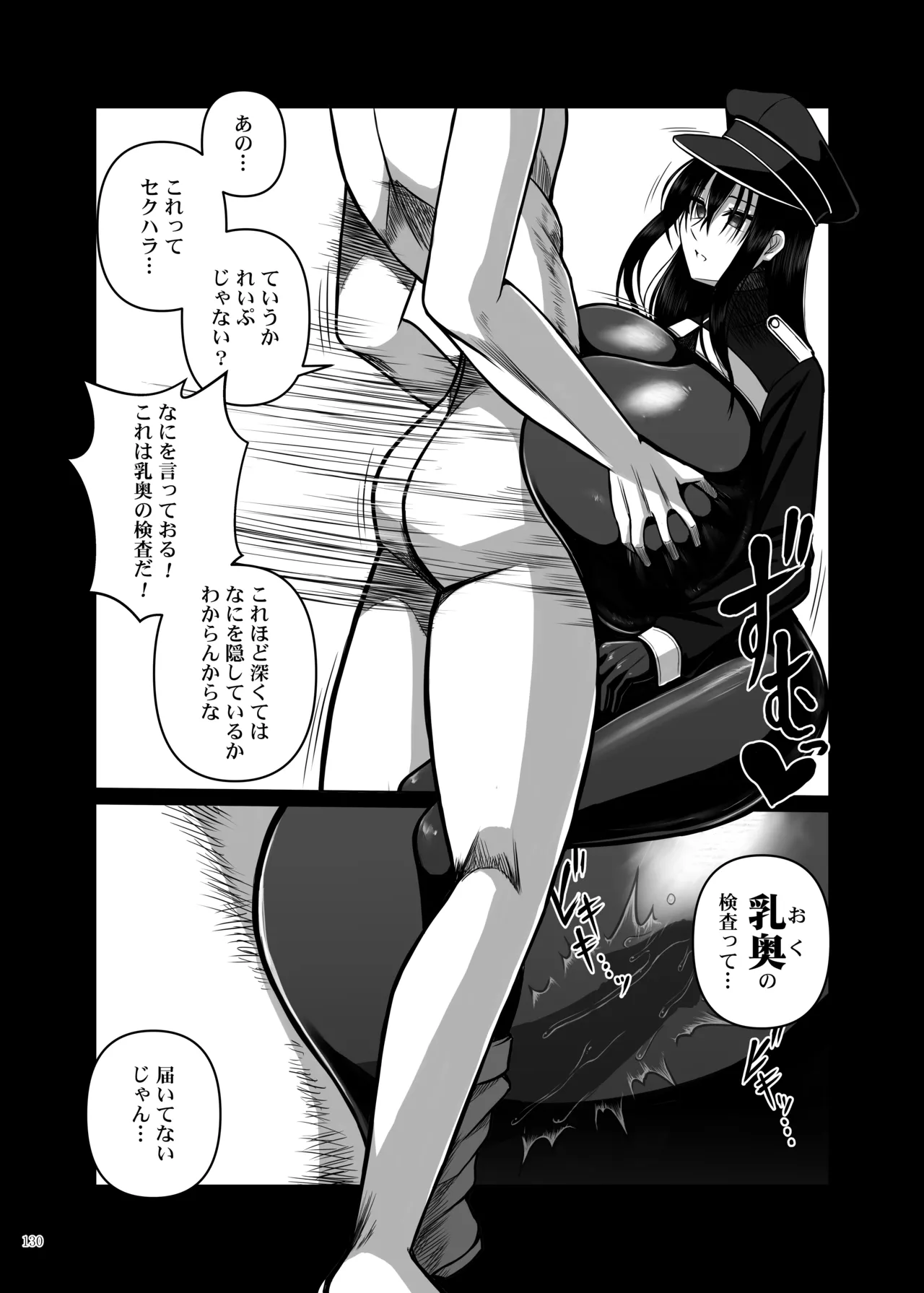 パイズリ合同「ズリ大祭」 - page132