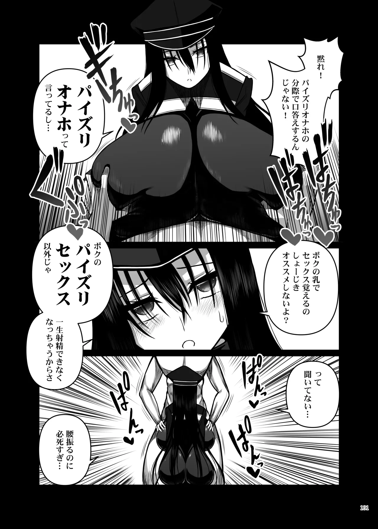 パイズリ合同「ズリ大祭」 - page133