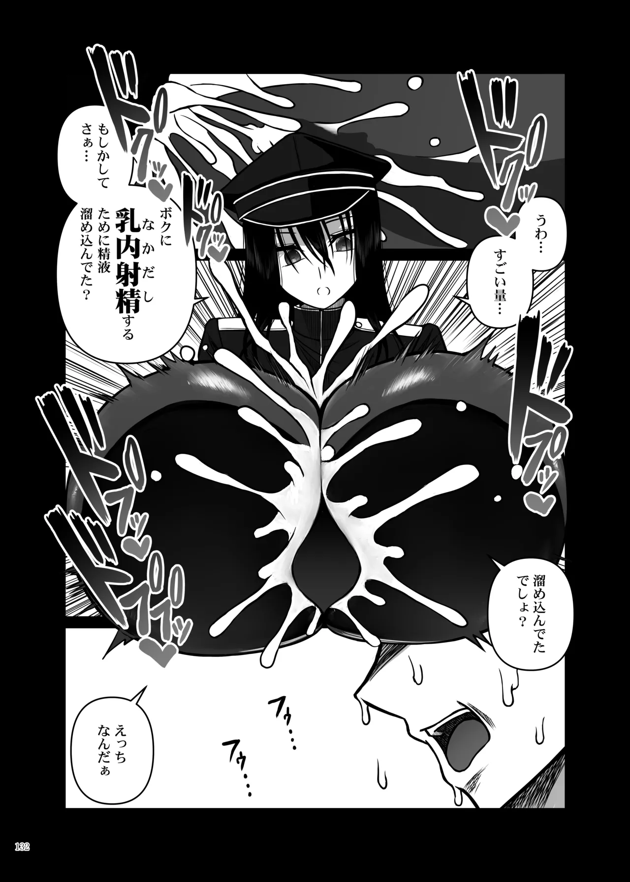パイズリ合同「ズリ大祭」 - page134
