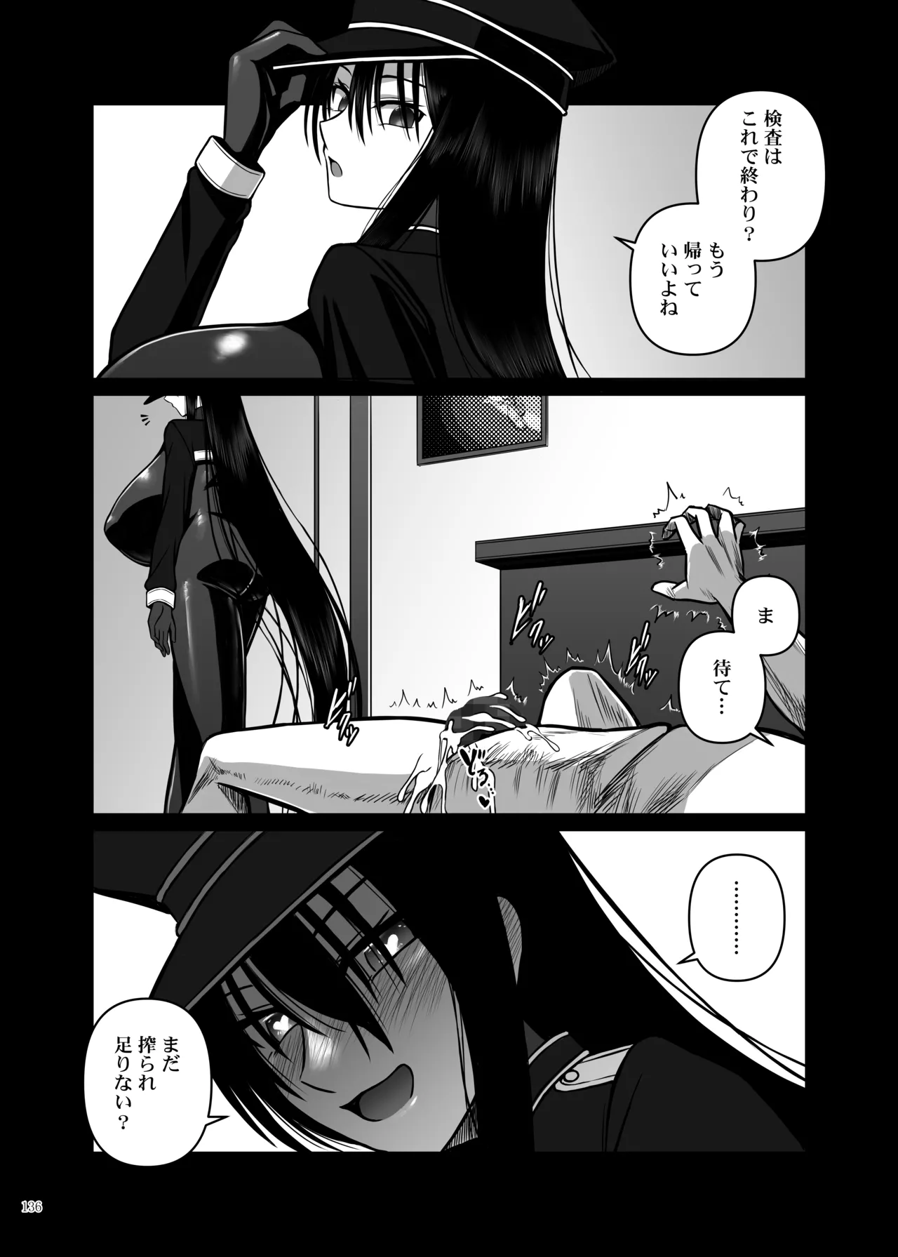 パイズリ合同「ズリ大祭」 - page138