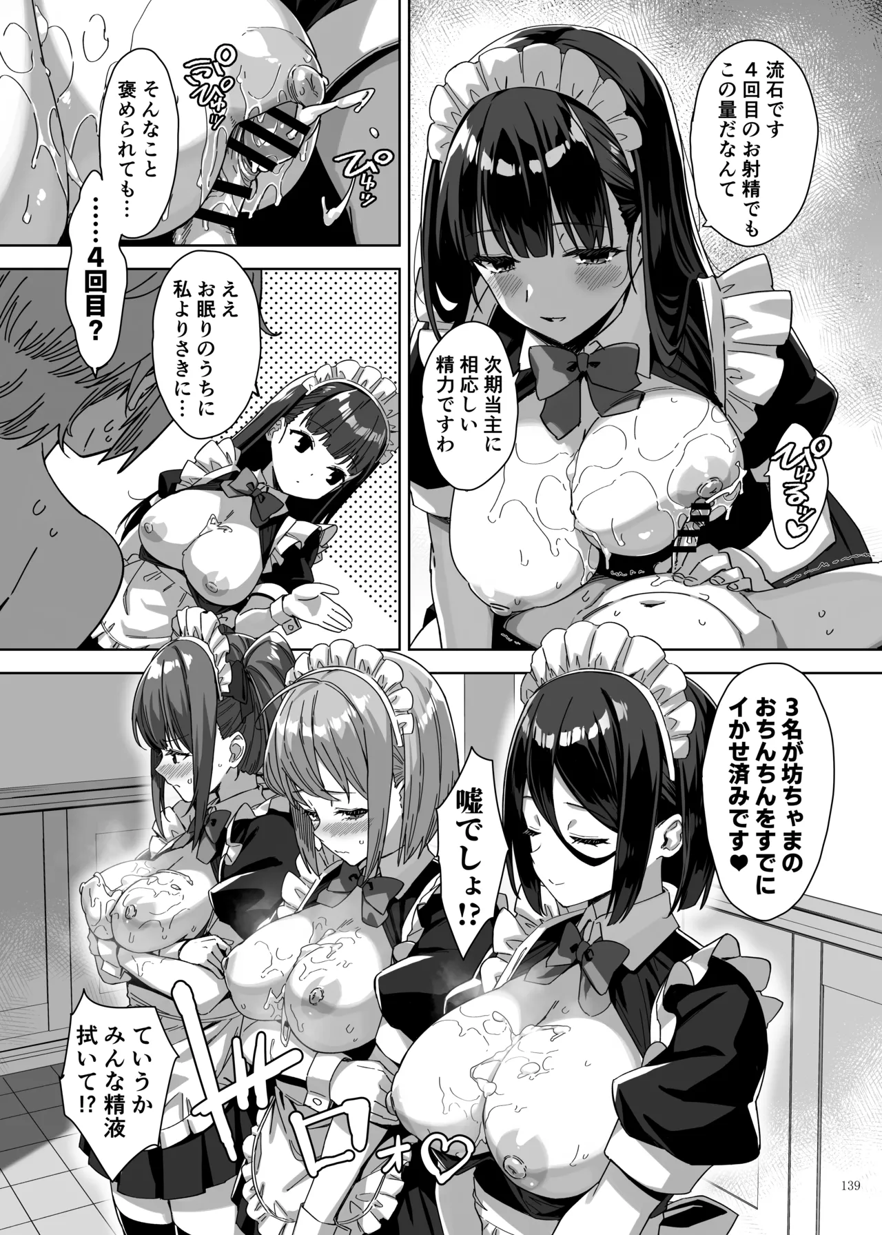 パイズリ合同「ズリ大祭」 - page141