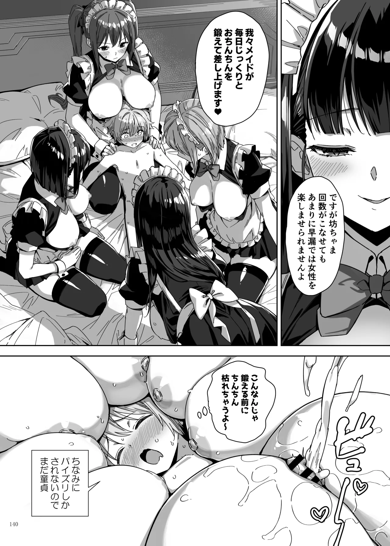 パイズリ合同「ズリ大祭」 - page142