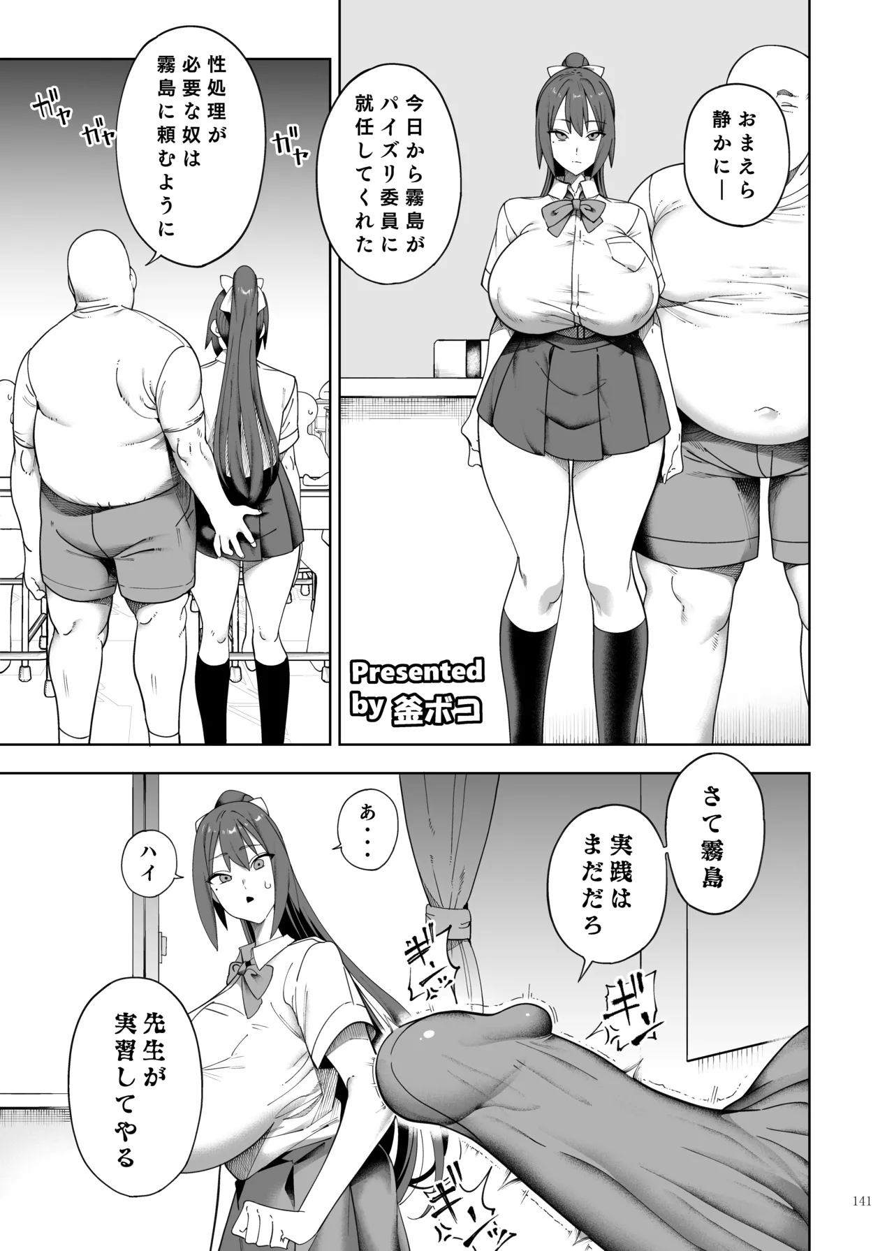 パイズリ合同「ズリ大祭」 - page143