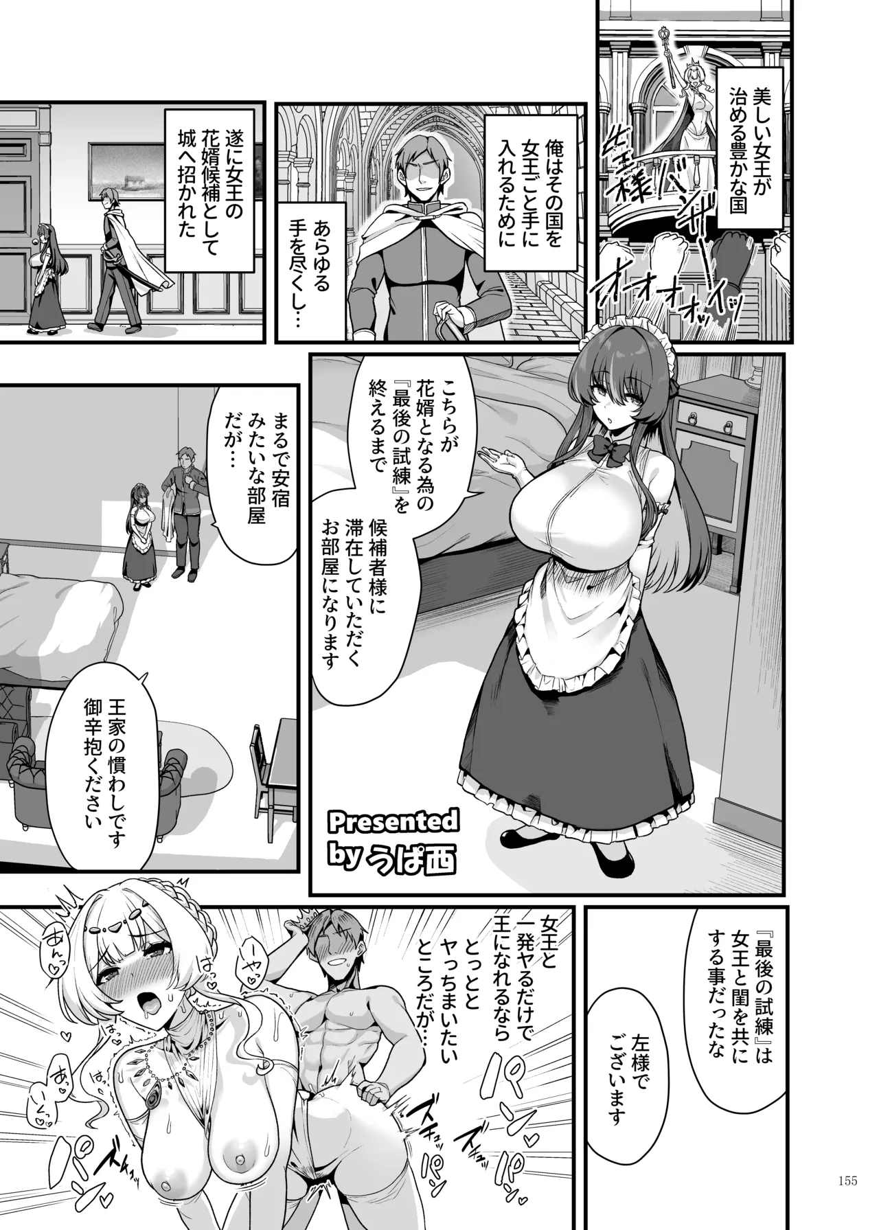パイズリ合同「ズリ大祭」 - page157