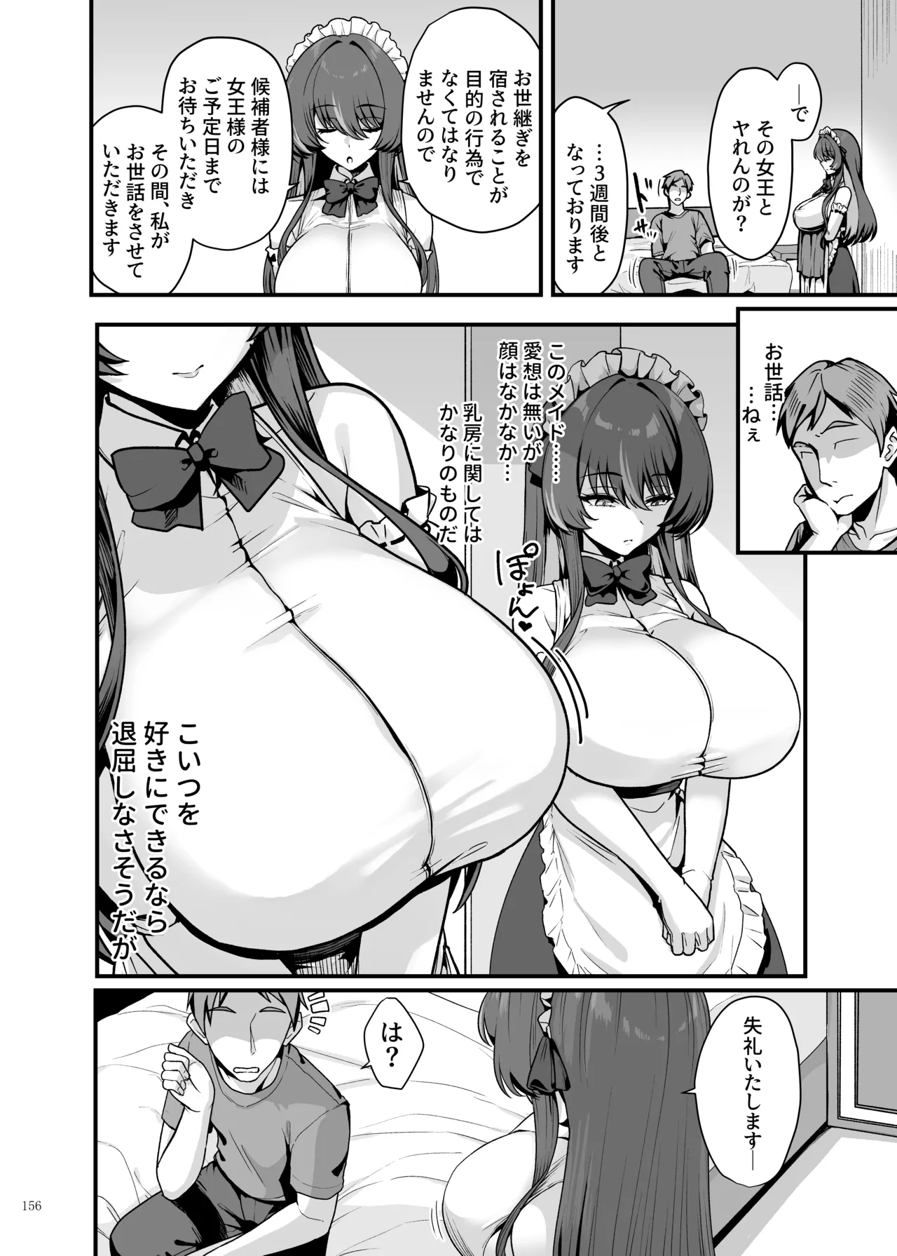 パイズリ合同「ズリ大祭」 - page158