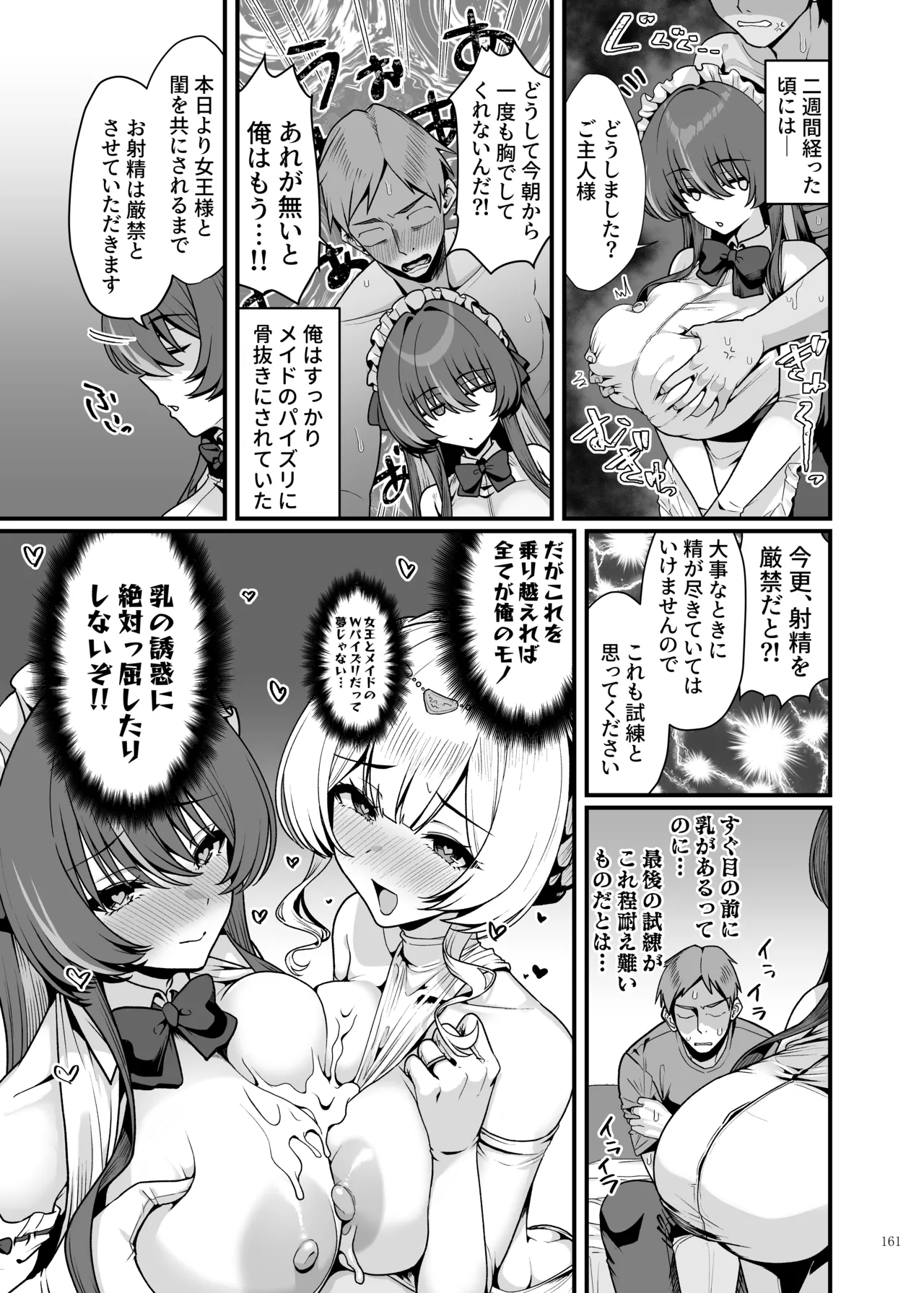 パイズリ合同「ズリ大祭」 - page163
