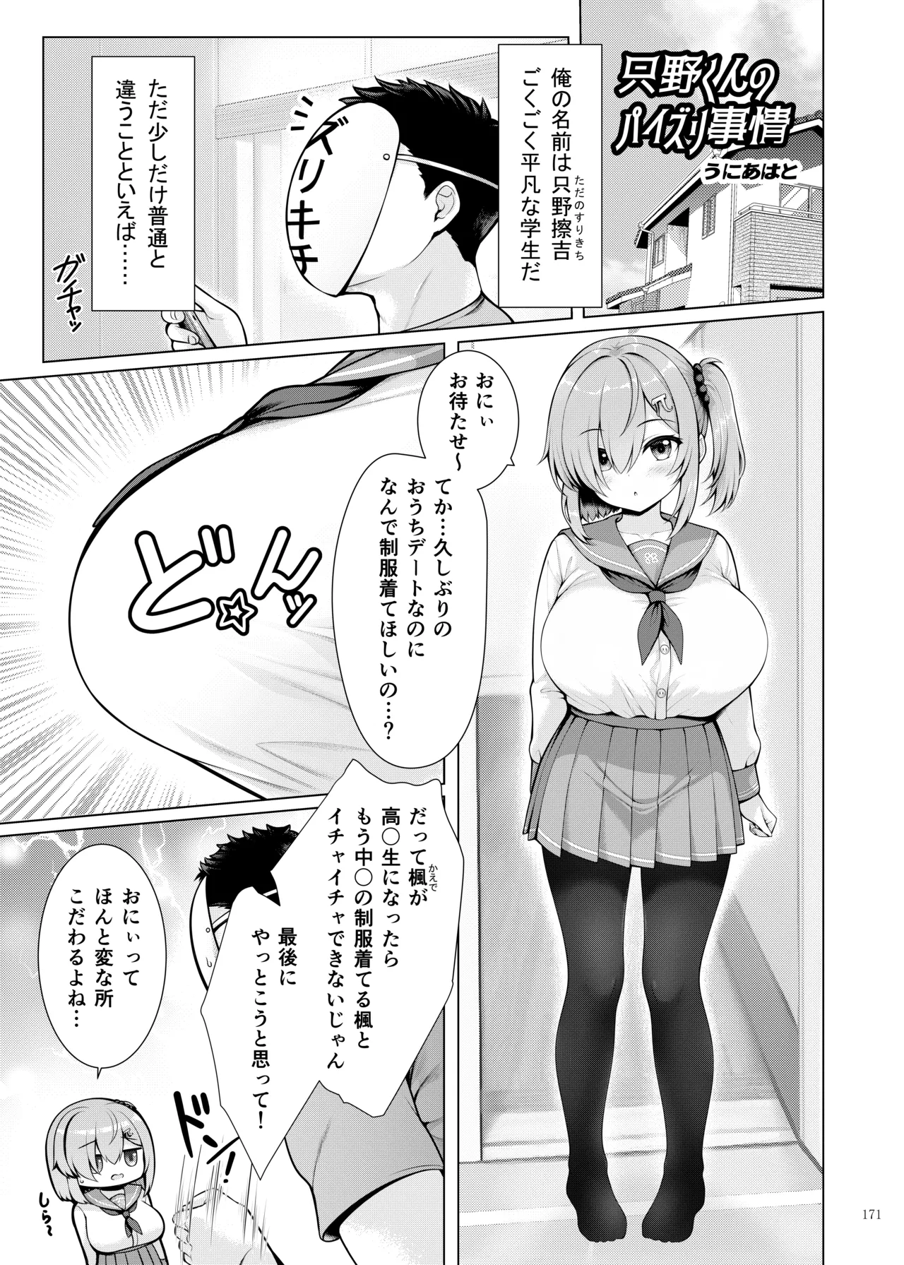 パイズリ合同「ズリ大祭」 - page173