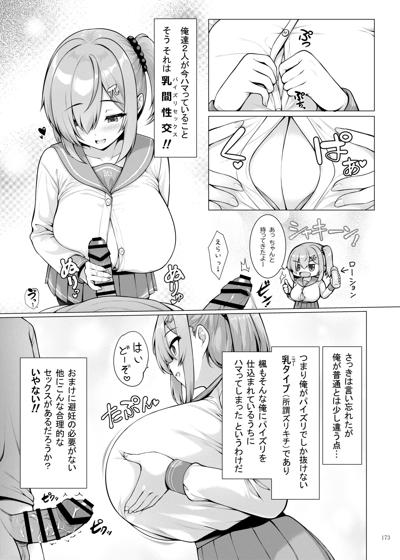 パイズリ合同「ズリ大祭」 - page175