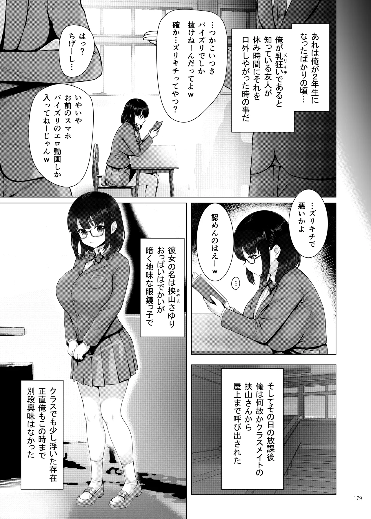 パイズリ合同「ズリ大祭」 - page181