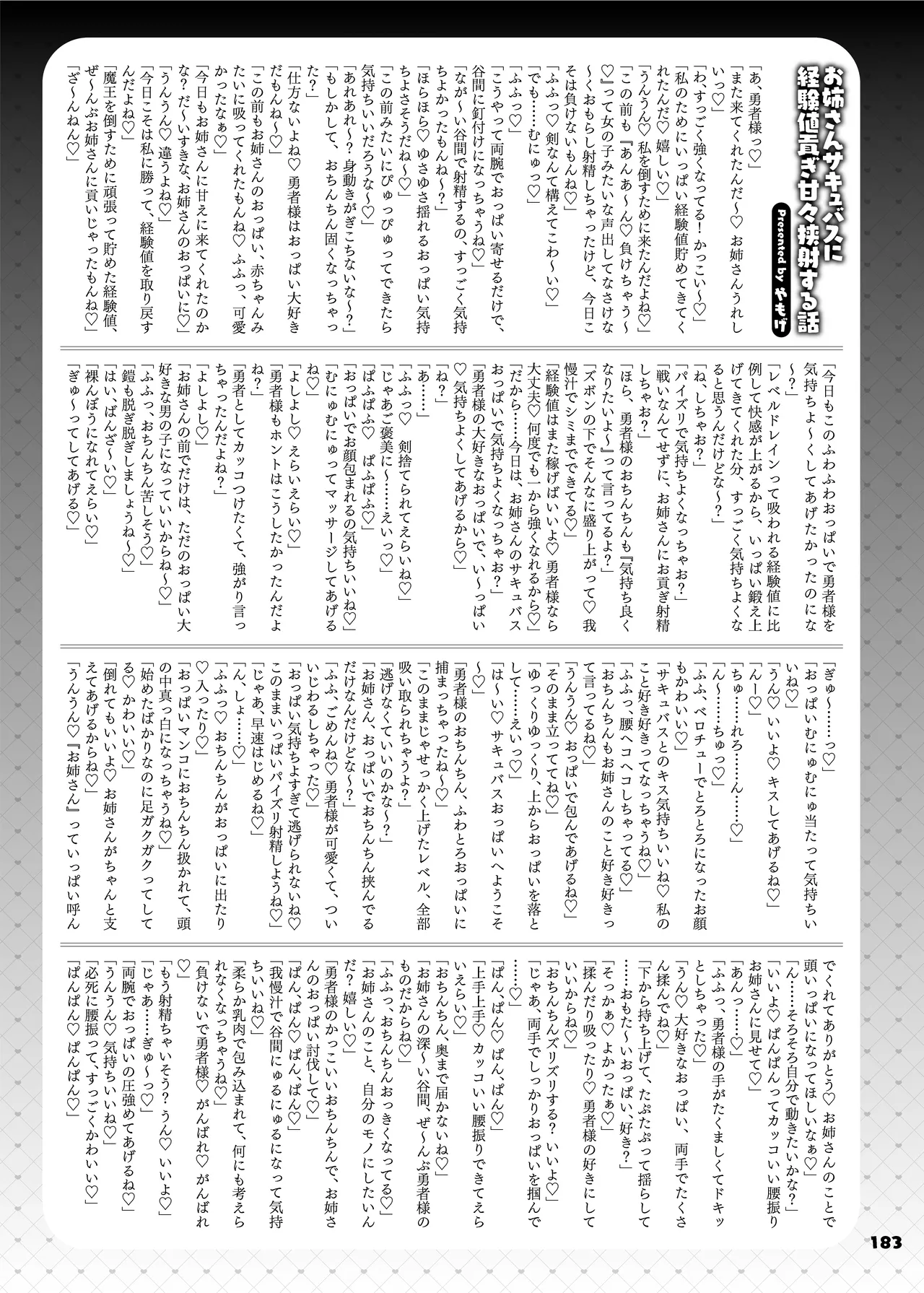 パイズリ合同「ズリ大祭」 - page185