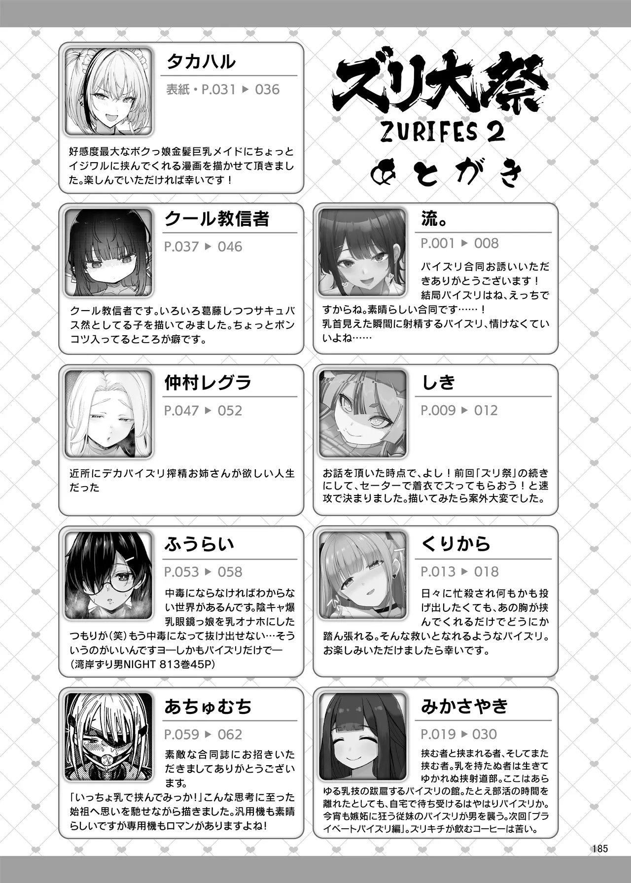 パイズリ合同「ズリ大祭」 - page187