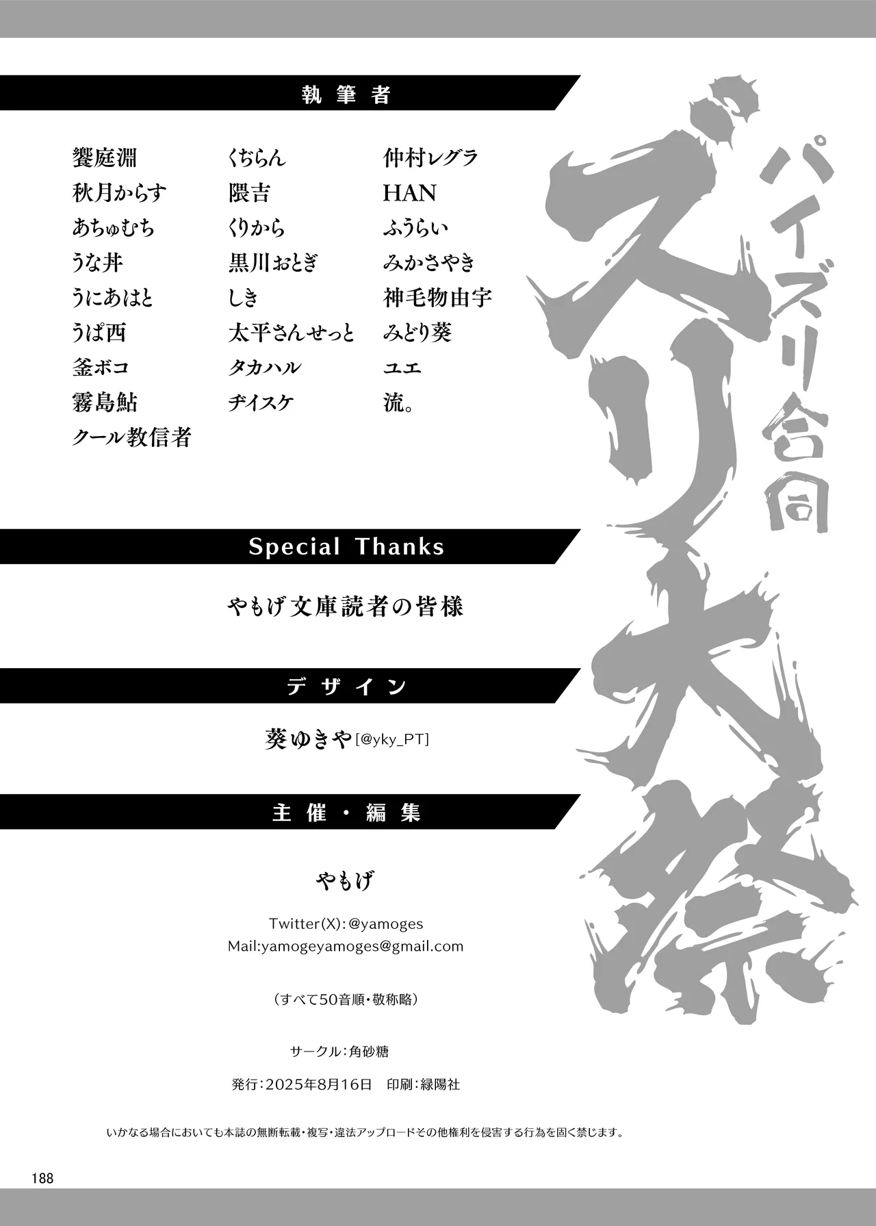 パイズリ合同「ズリ大祭」 - page190