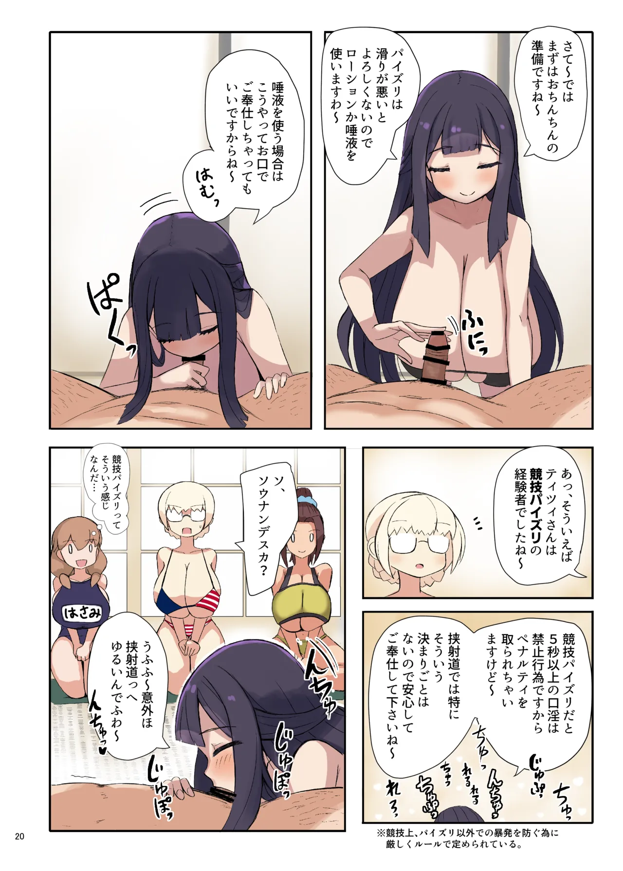 パイズリ合同「ズリ大祭」 - page22