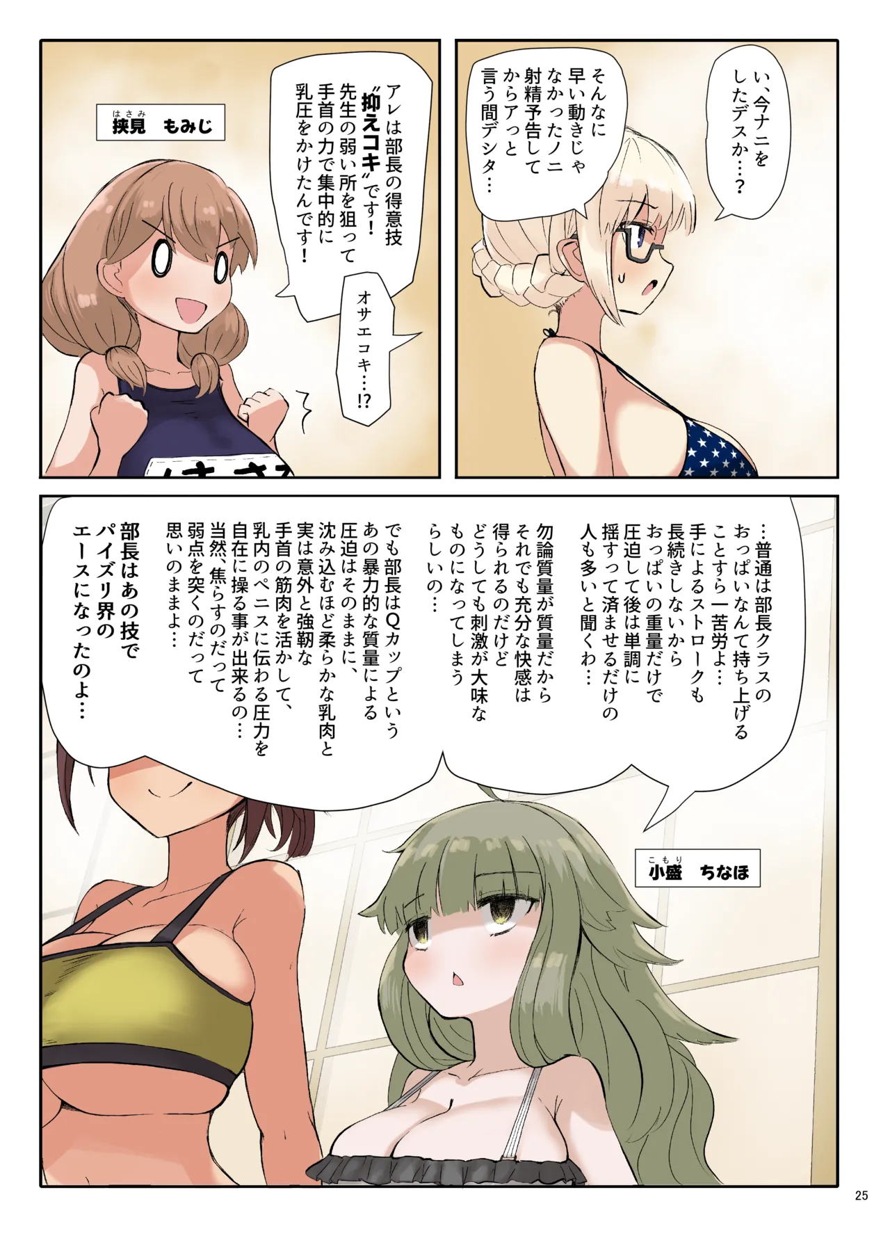 パイズリ合同「ズリ大祭」 - page27