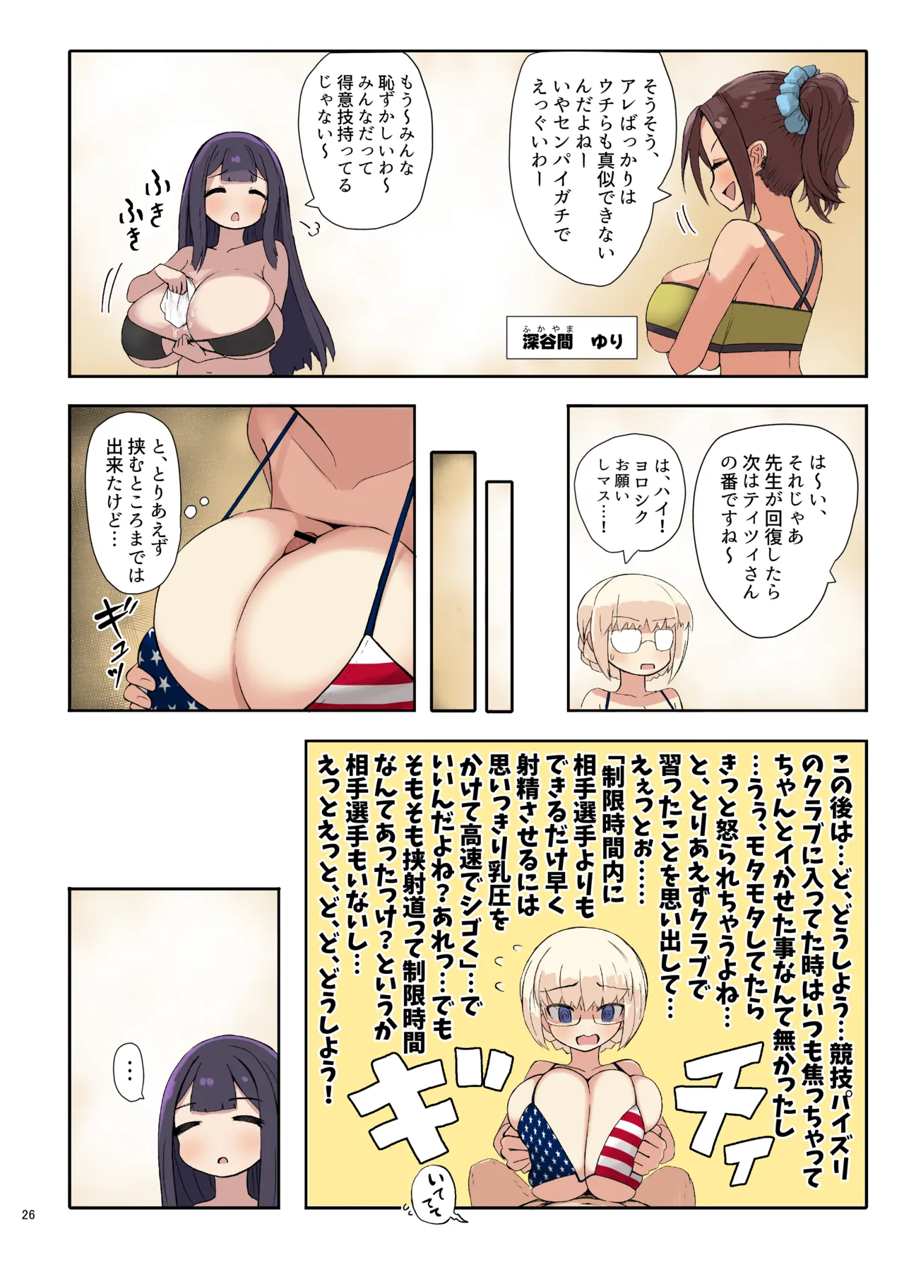 パイズリ合同「ズリ大祭」 - page28