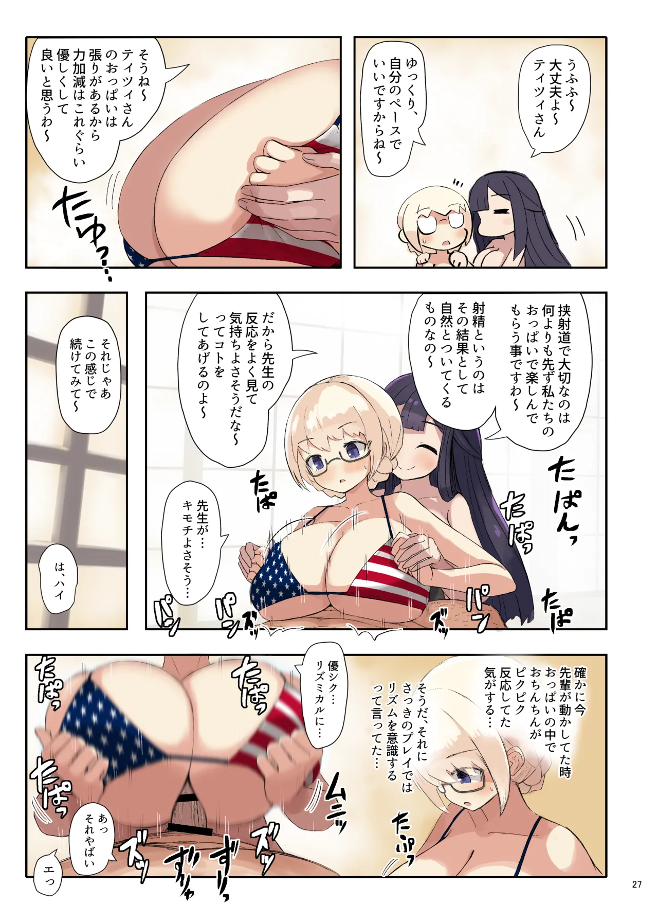パイズリ合同「ズリ大祭」 - page29