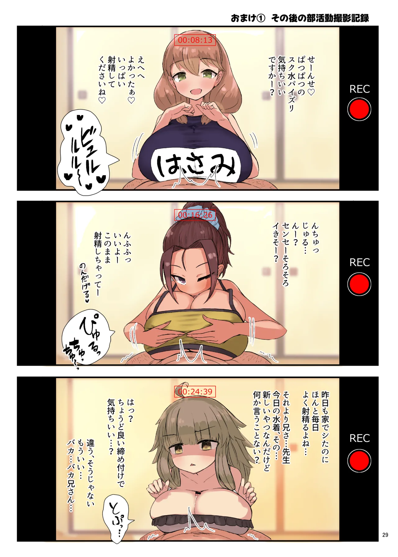 パイズリ合同「ズリ大祭」 - page31