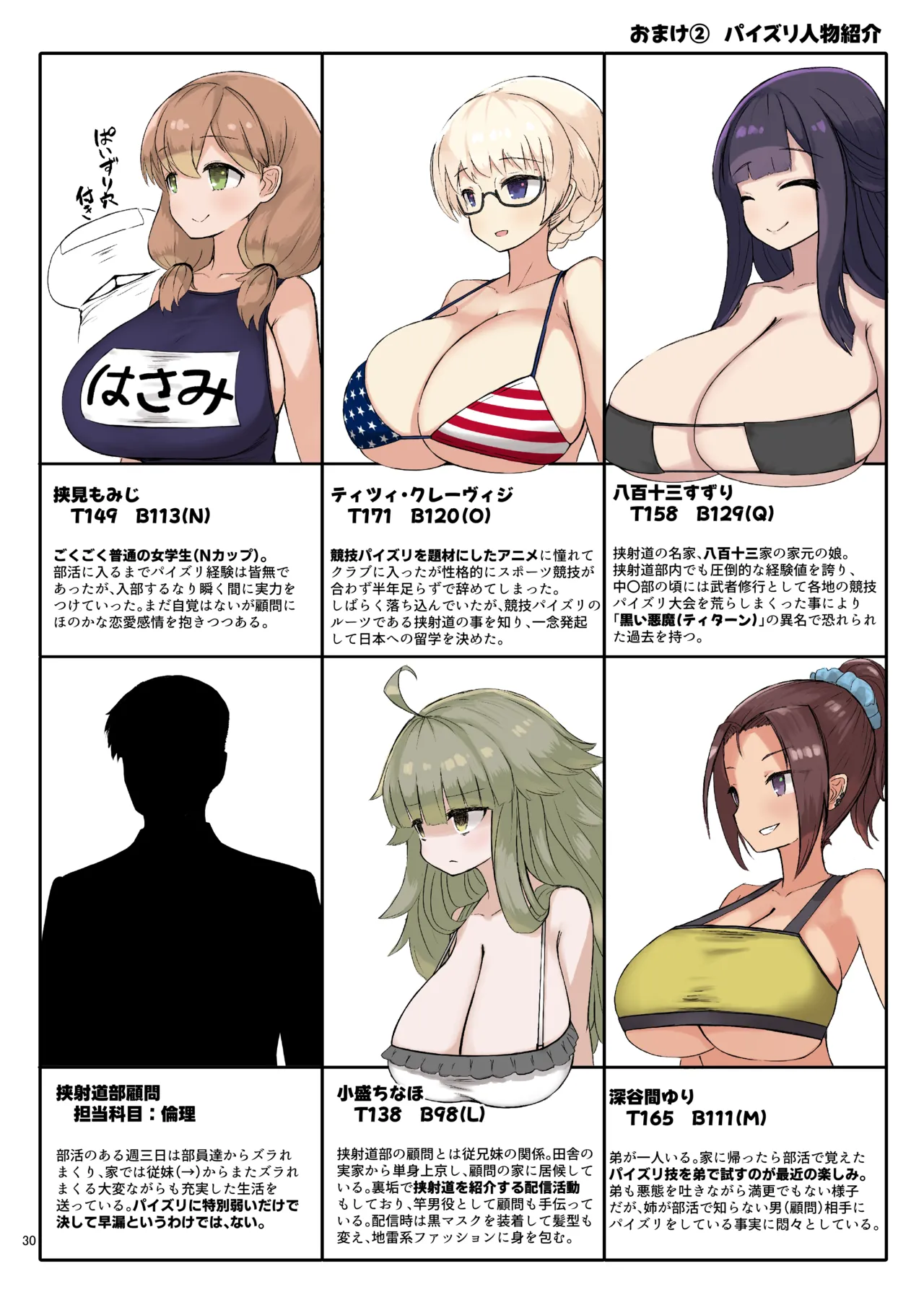 パイズリ合同「ズリ大祭」 - page32
