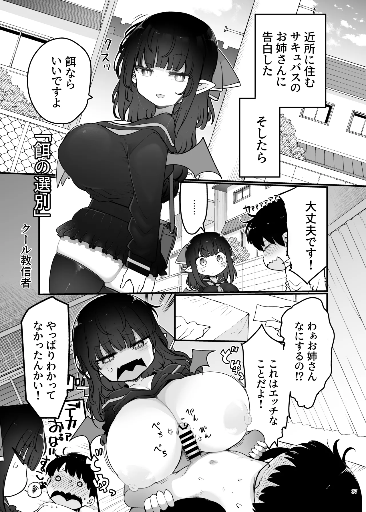 パイズリ合同「ズリ大祭」 - page39