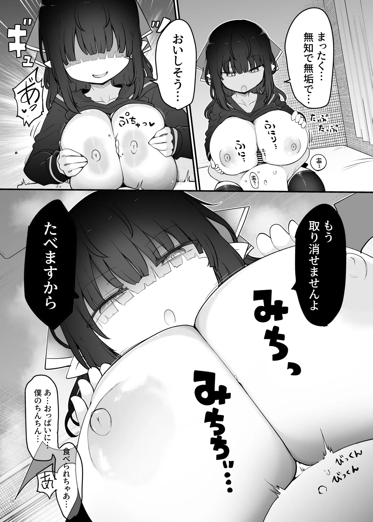 パイズリ合同「ズリ大祭」 - page40