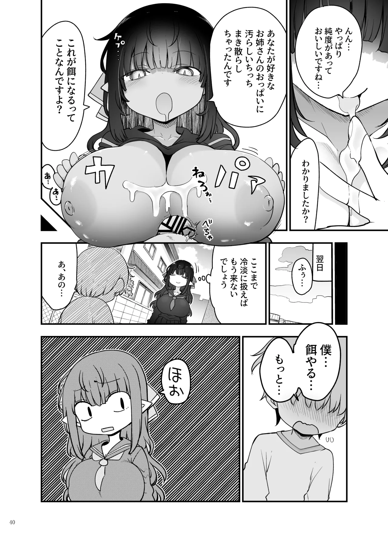 パイズリ合同「ズリ大祭」 - page42