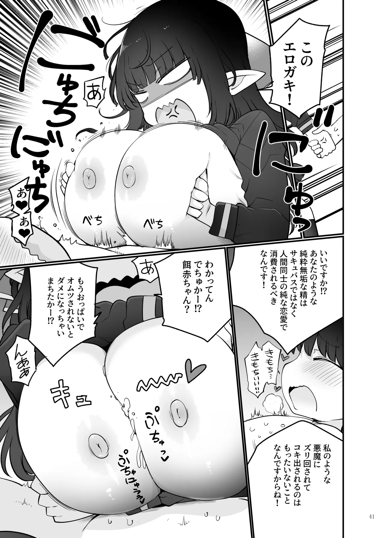 パイズリ合同「ズリ大祭」 - page43